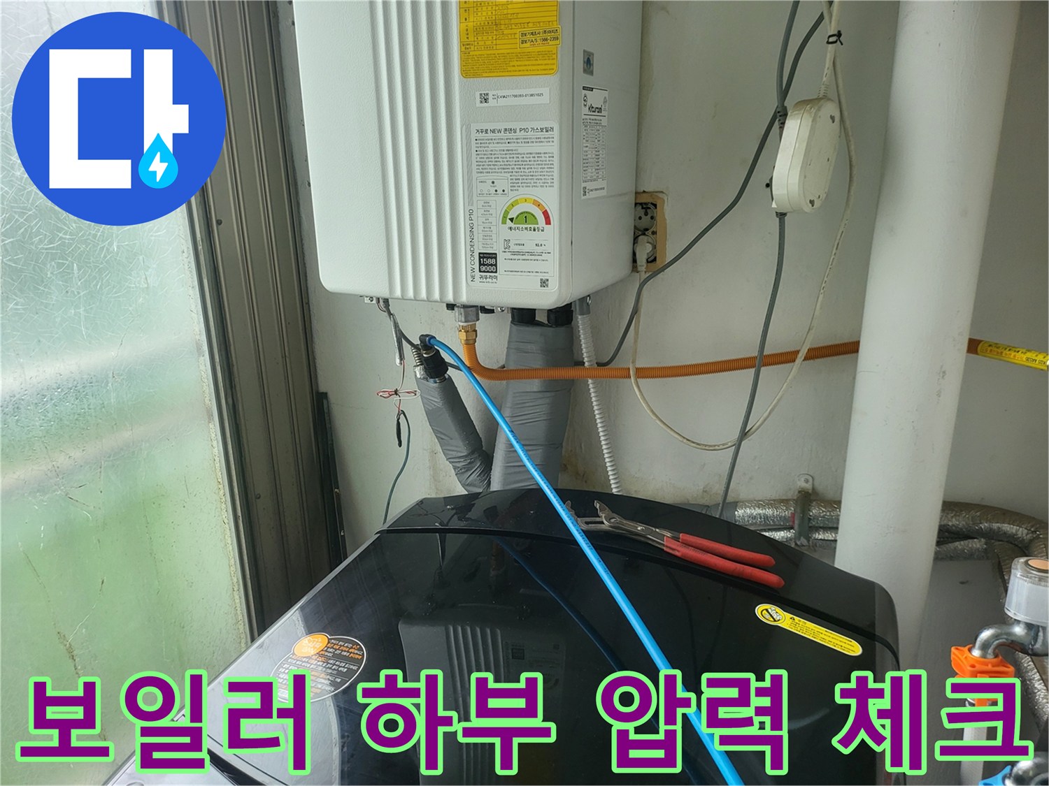 보일러-연결-배관에-설치된-공압-테스트용-파란색-호스