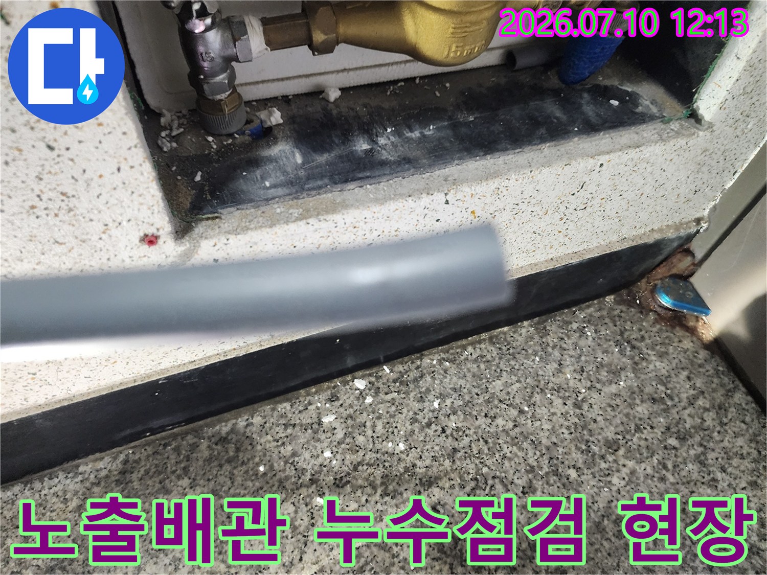 노출된 배관 시스템과 밸브 주변을 정밀 점검하는 모습