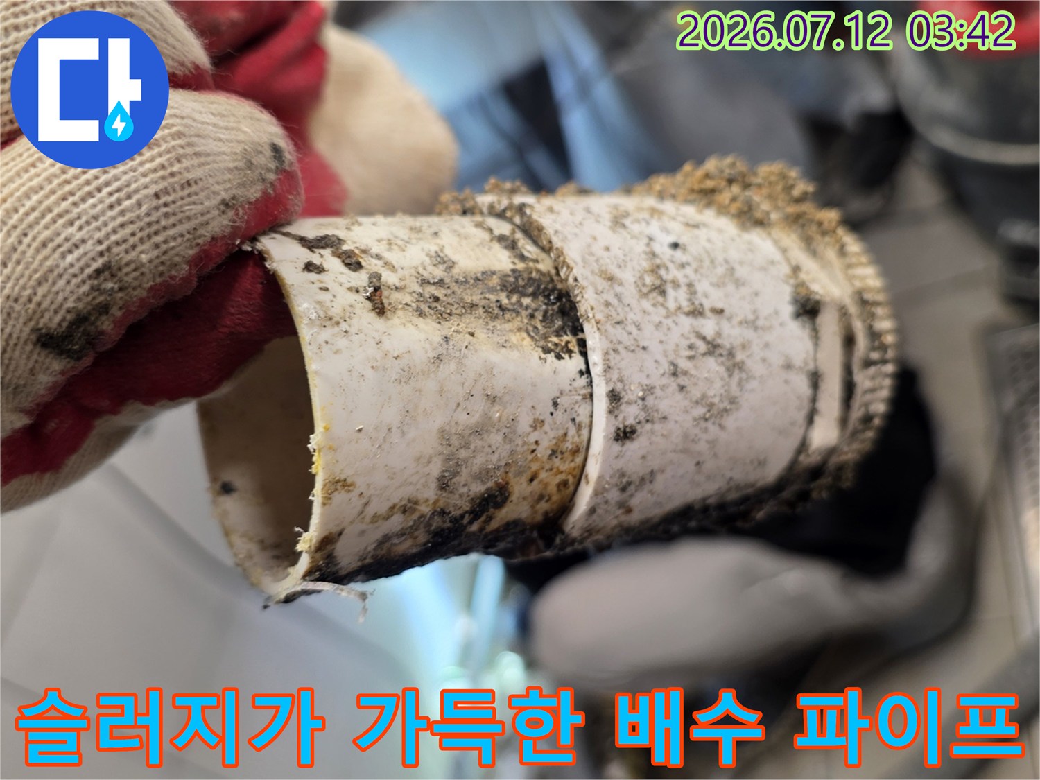 장기간 사용으로 기름 슬러지가 고착된 노후 주방 하수관