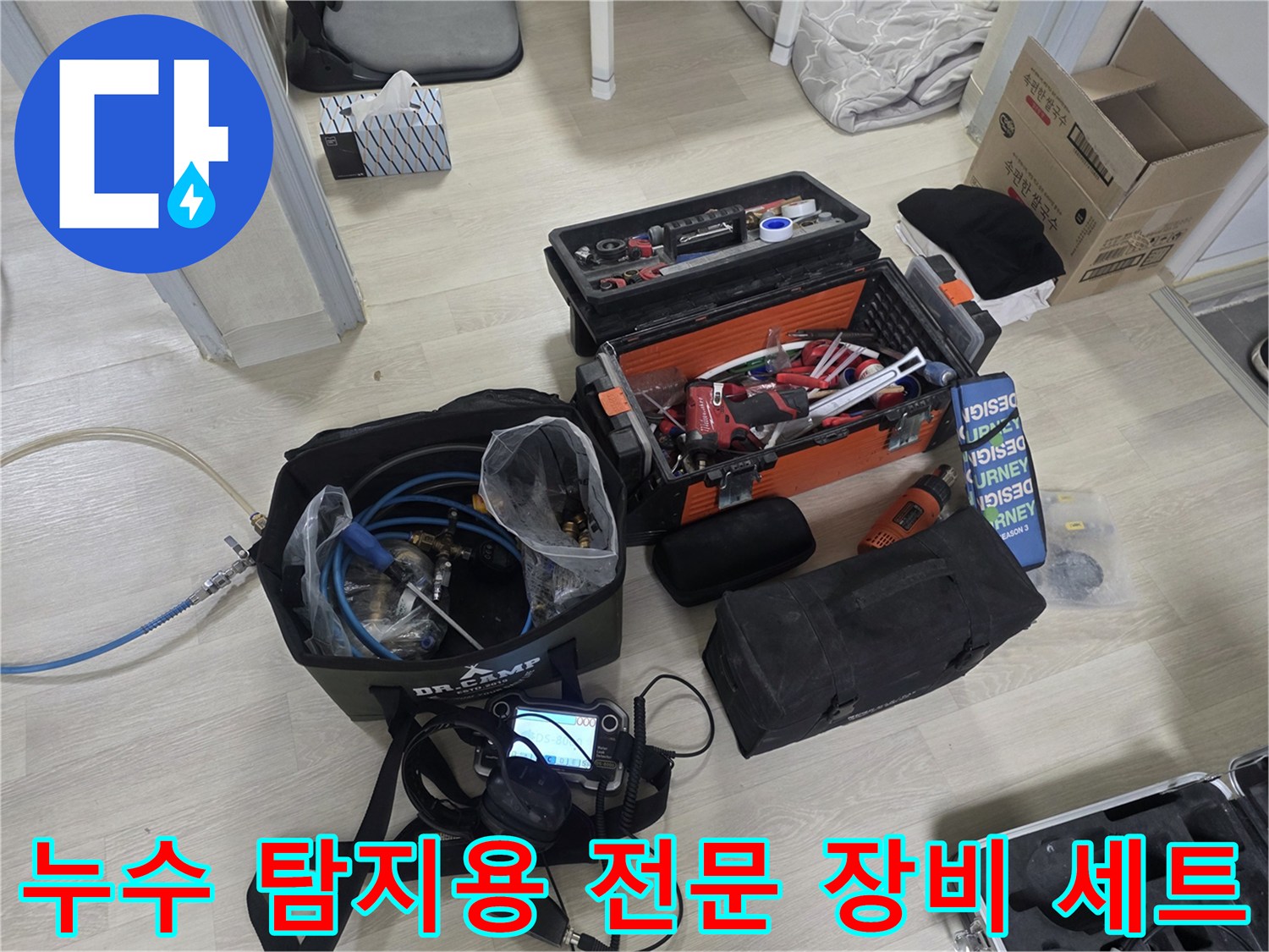 누수-원인을-찾기-위해-준비된-공압측정기와-내시연장비-및-공구들