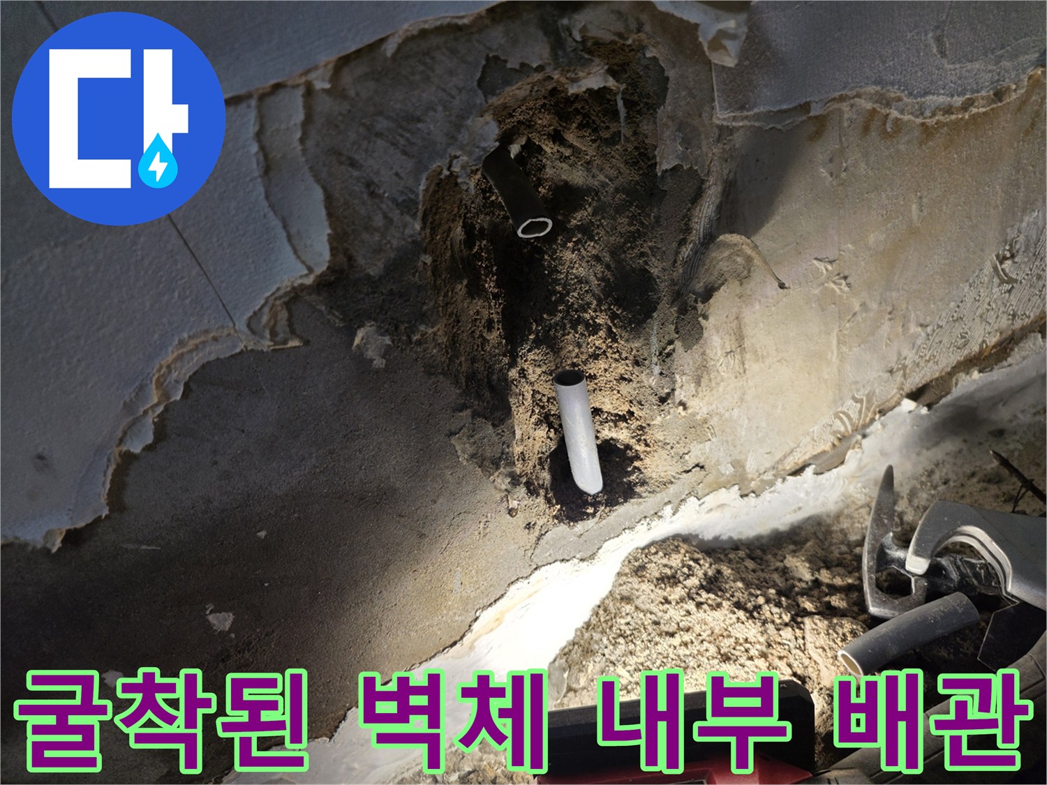 부천 오정구 현장-굴착을 통해 드러난 파손된 매립 배관의 모습입니다.