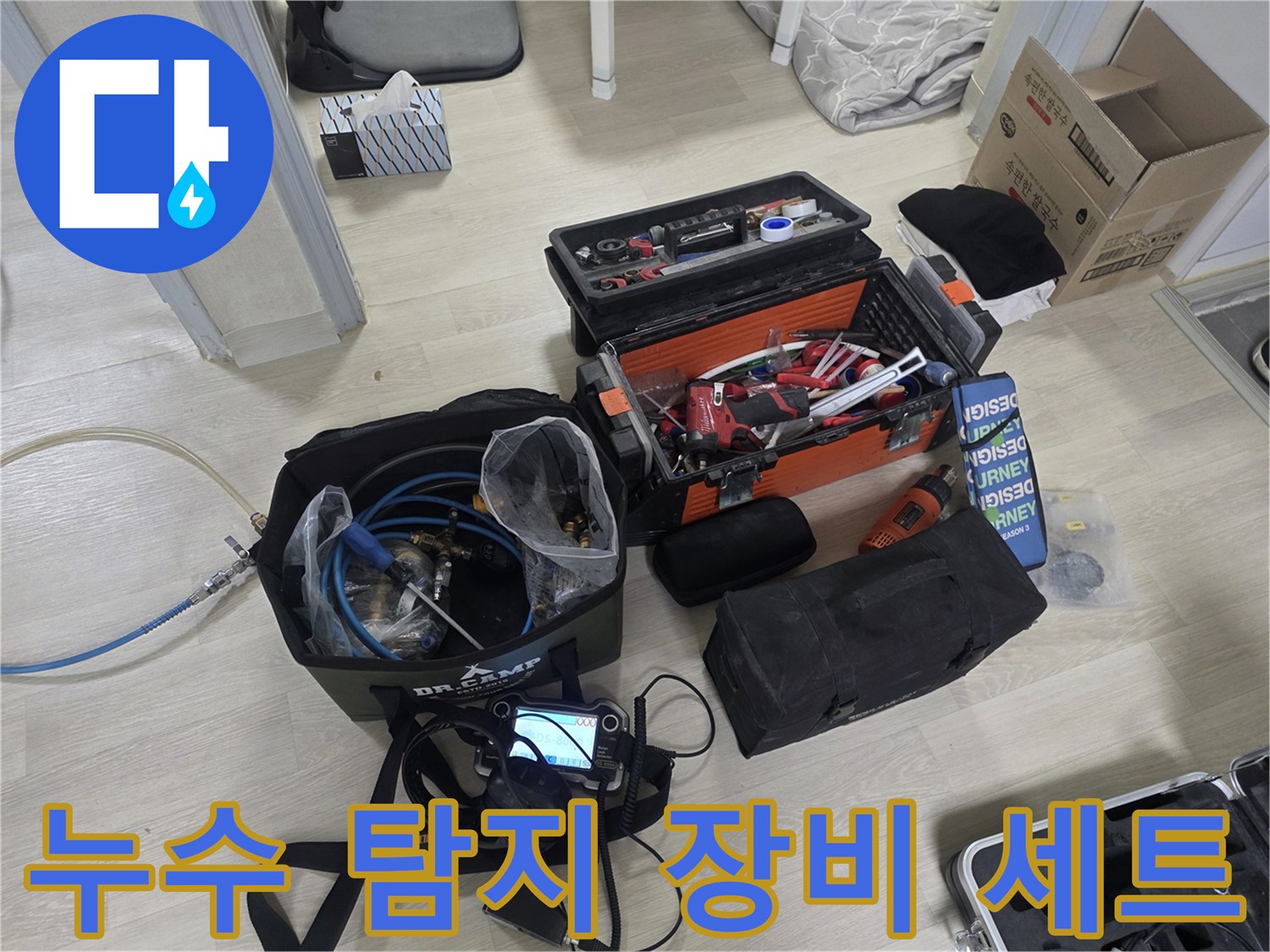 정밀한-누수-진단을-위한-공압검사기와-청음기-및-내시경-장비들