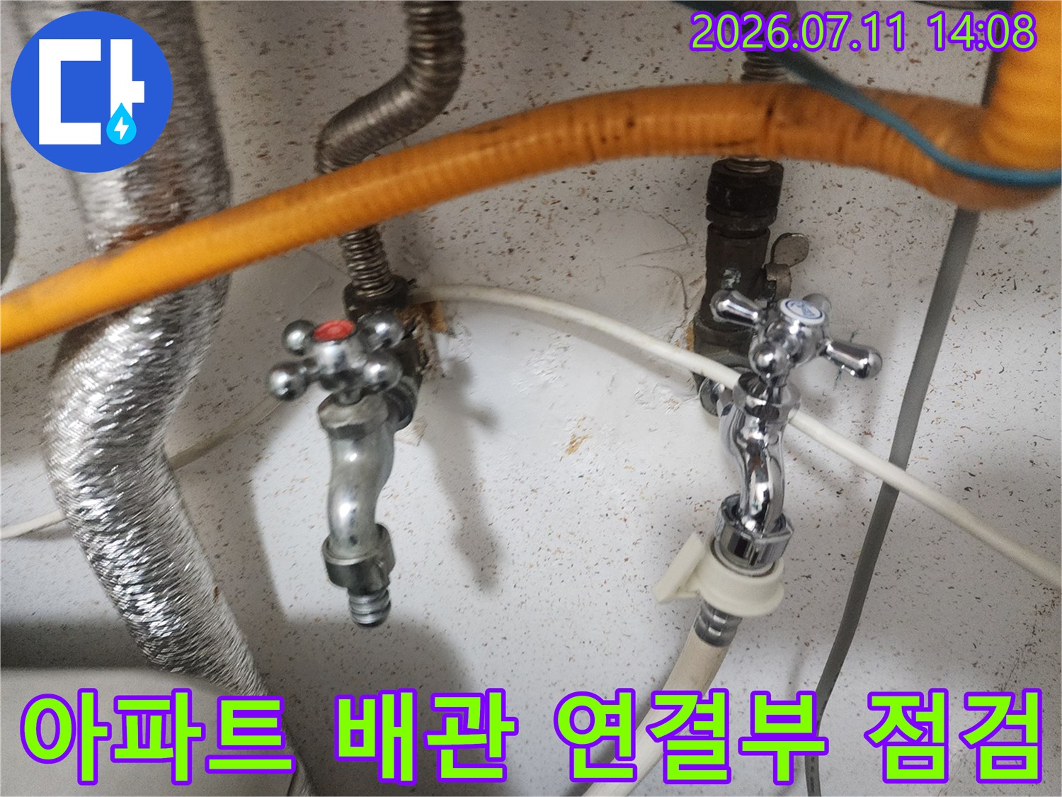 노출된 아파트 상하수도 배관과 밸브 및 연결 부위 점검 장면