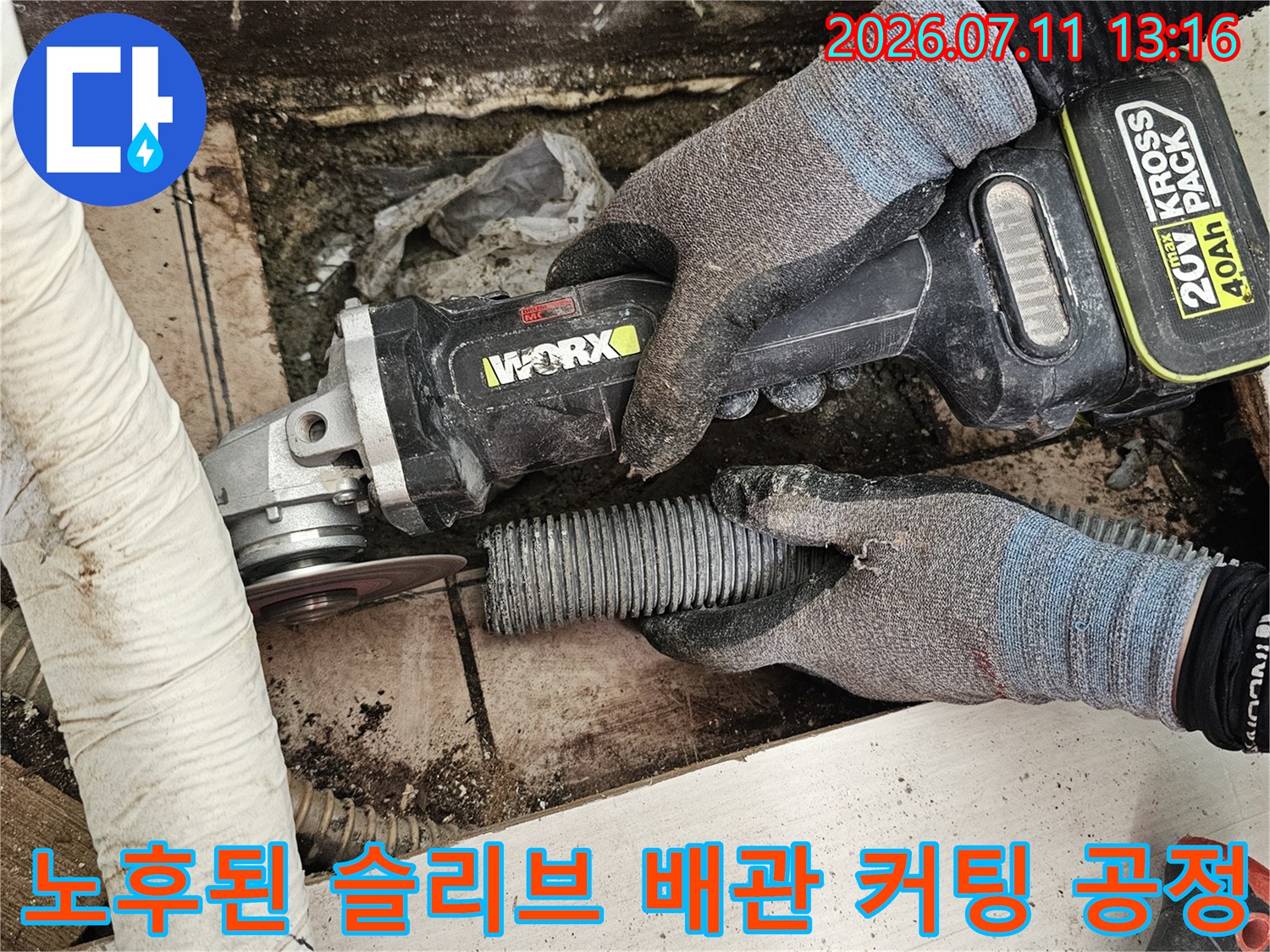 그라인더를 사용하여 노후된 하수구 연결부의 파손된 구간을 정밀하게 절단하는 현장 모습