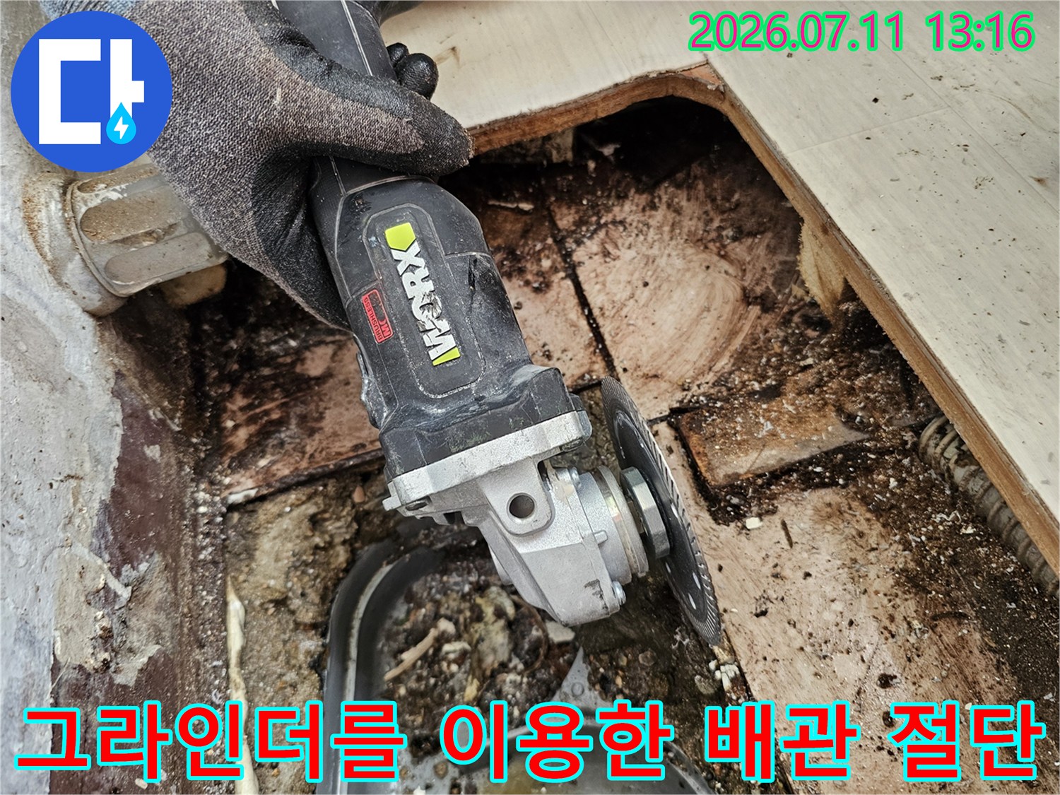 노후된 하수 배관의 누수 구간을 전용 장비로 정밀하게 제거하는 공정