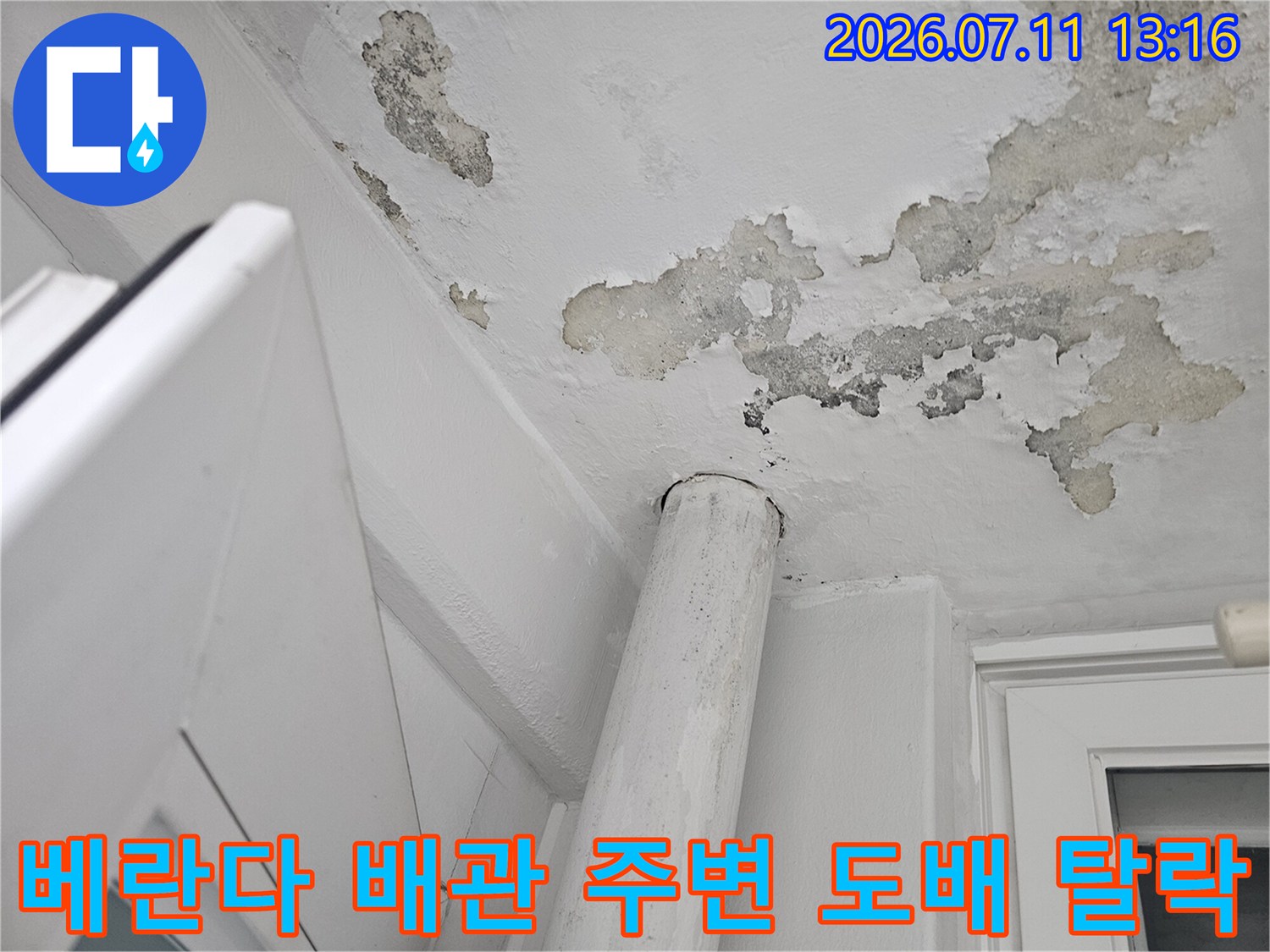 습기로 인해 훼손되고 벗겨진 베란다 천장의 마감재 상태