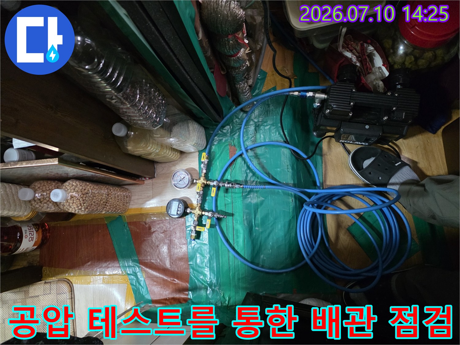 게이지와 호스가 연결된 전문 누수 탐지 장비 작동 모습
