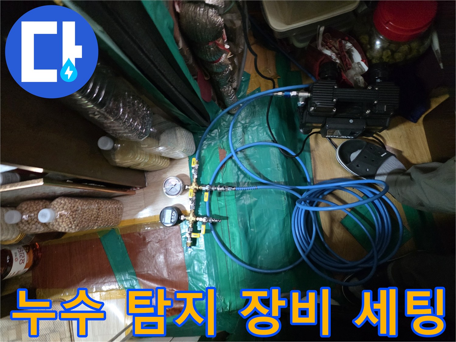 공기압 테스트를 위해 배치된 압력계와 파란색 에어 호스