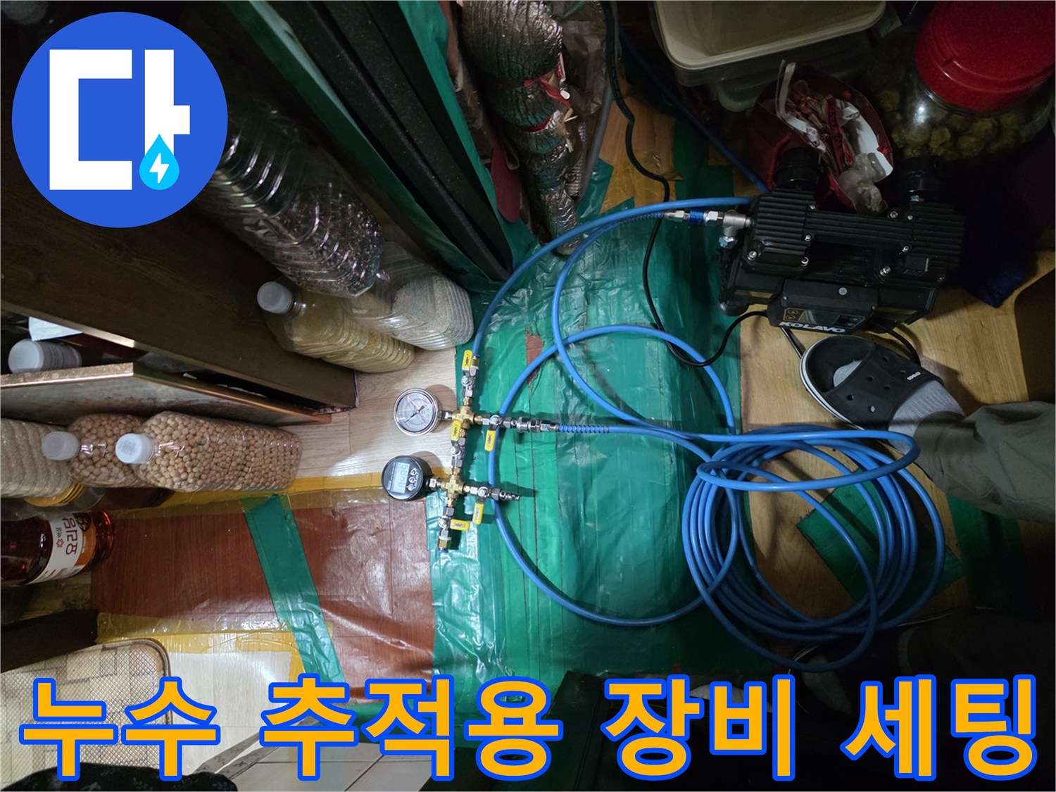 파란색 호스와 압력 측정기가 배치된 현장 모습