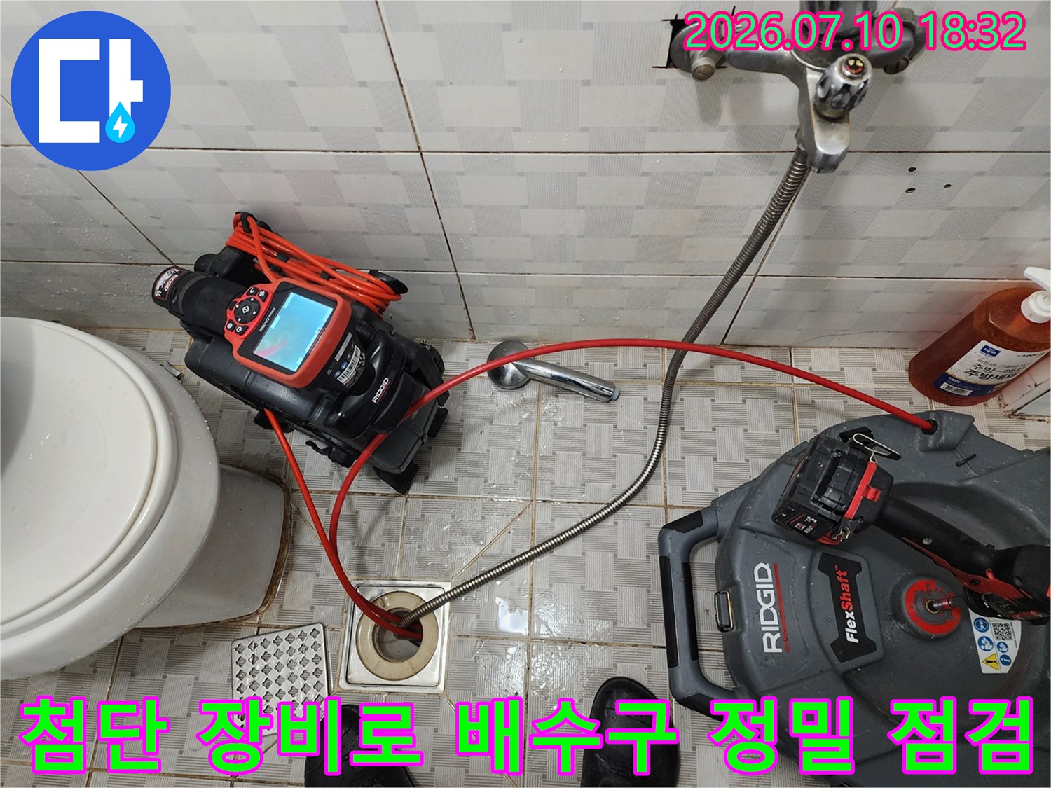 전문가용 누수 탐지기 및 내시경 카메라를 활용하여 화장실 배수구 주변을 정밀하게 진단하는 모습