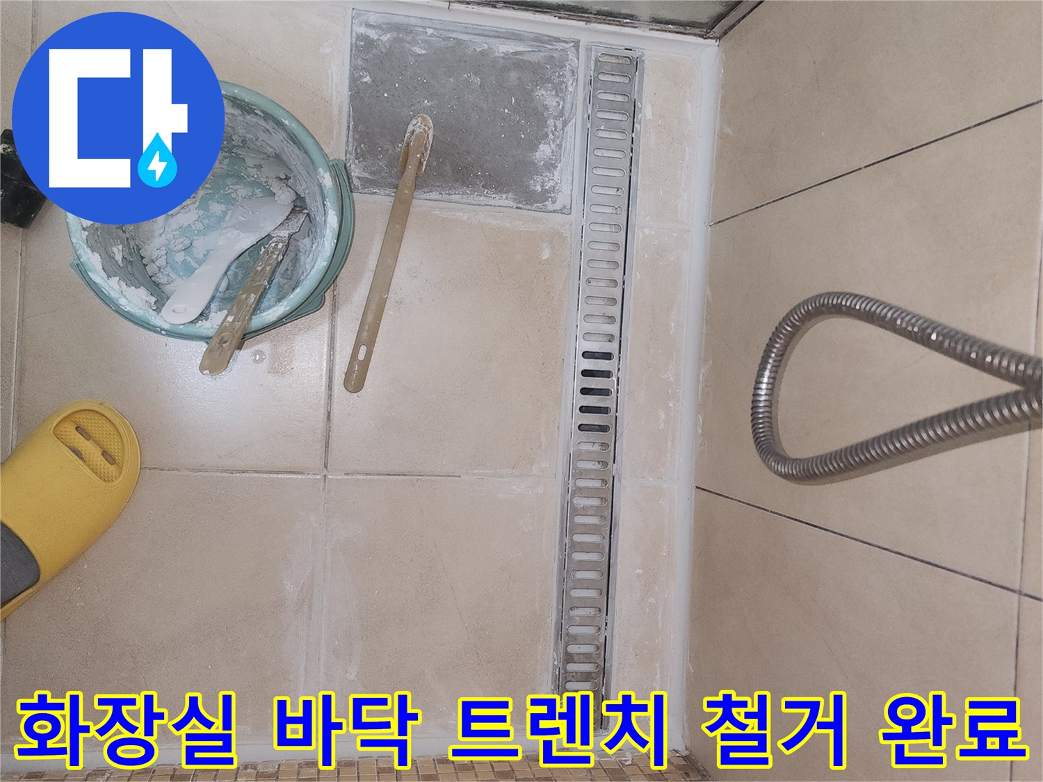 송도 욕실-배수 트렌치 주변 타일 제거 현장
