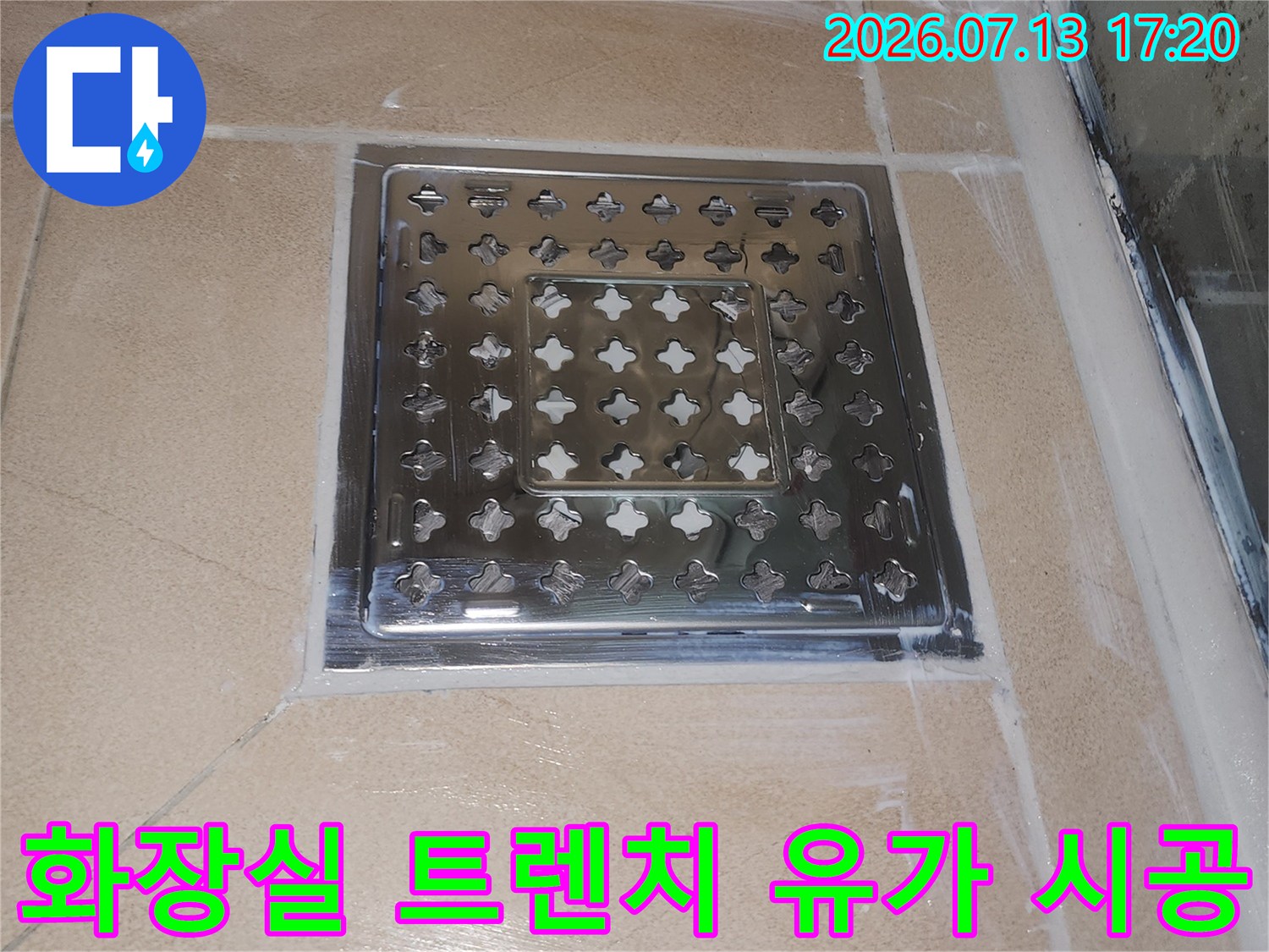 스테인리스 재질의 화장실 트렌치 유가와 타일 마감 부위