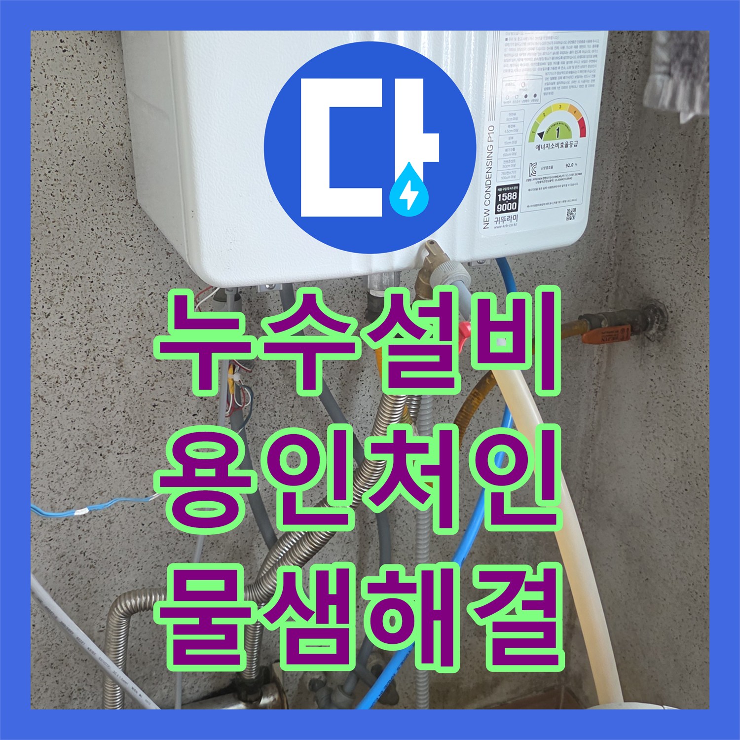 누수설비 복도 천장 누수를 잡기 위해 정밀 공압 테스트를 진행한 용인시 처인구 포곡읍 현장