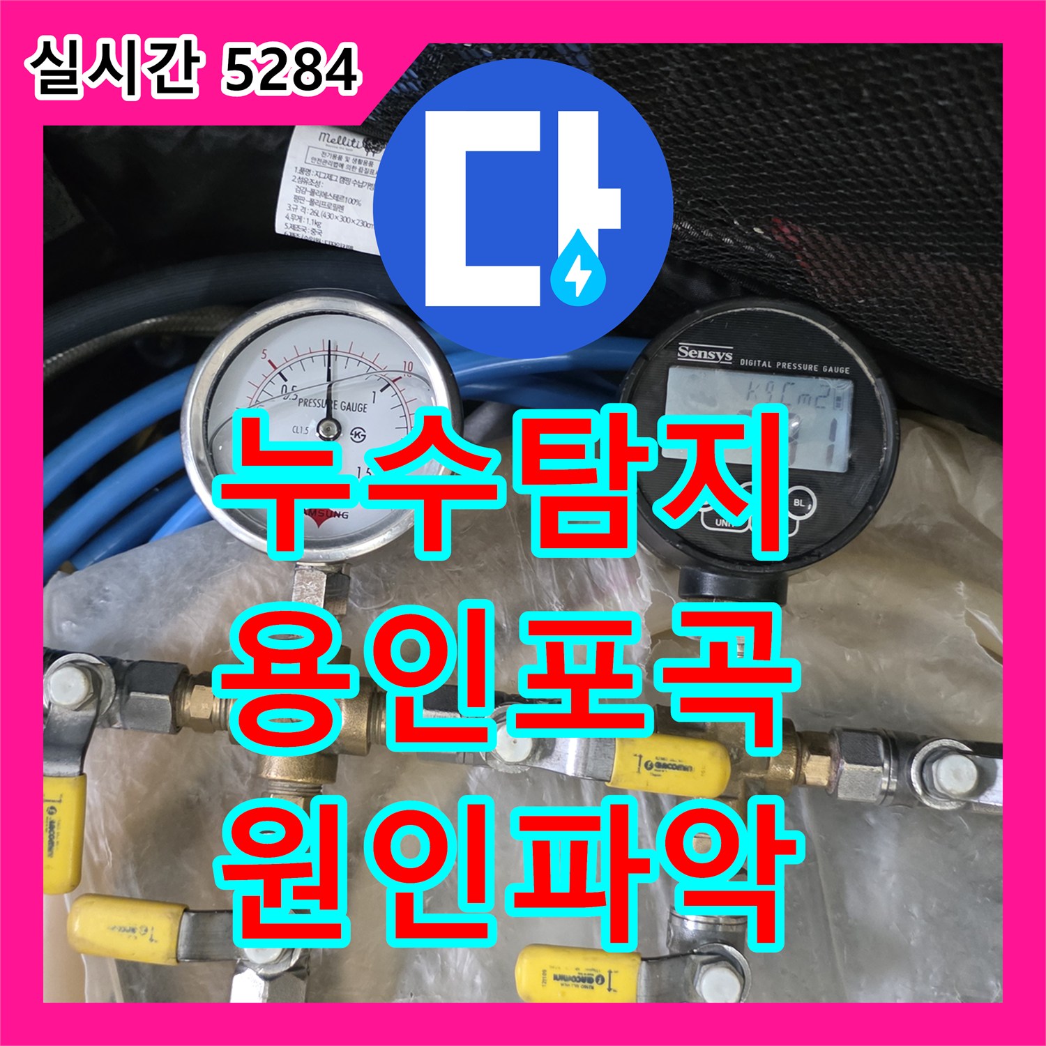 누수탐지 필로티 구조 빌라 복도 천장에서 발생하는 물샘 현상을 정밀 진단하여 조치한 사례 용인시 처인구 포곡읍