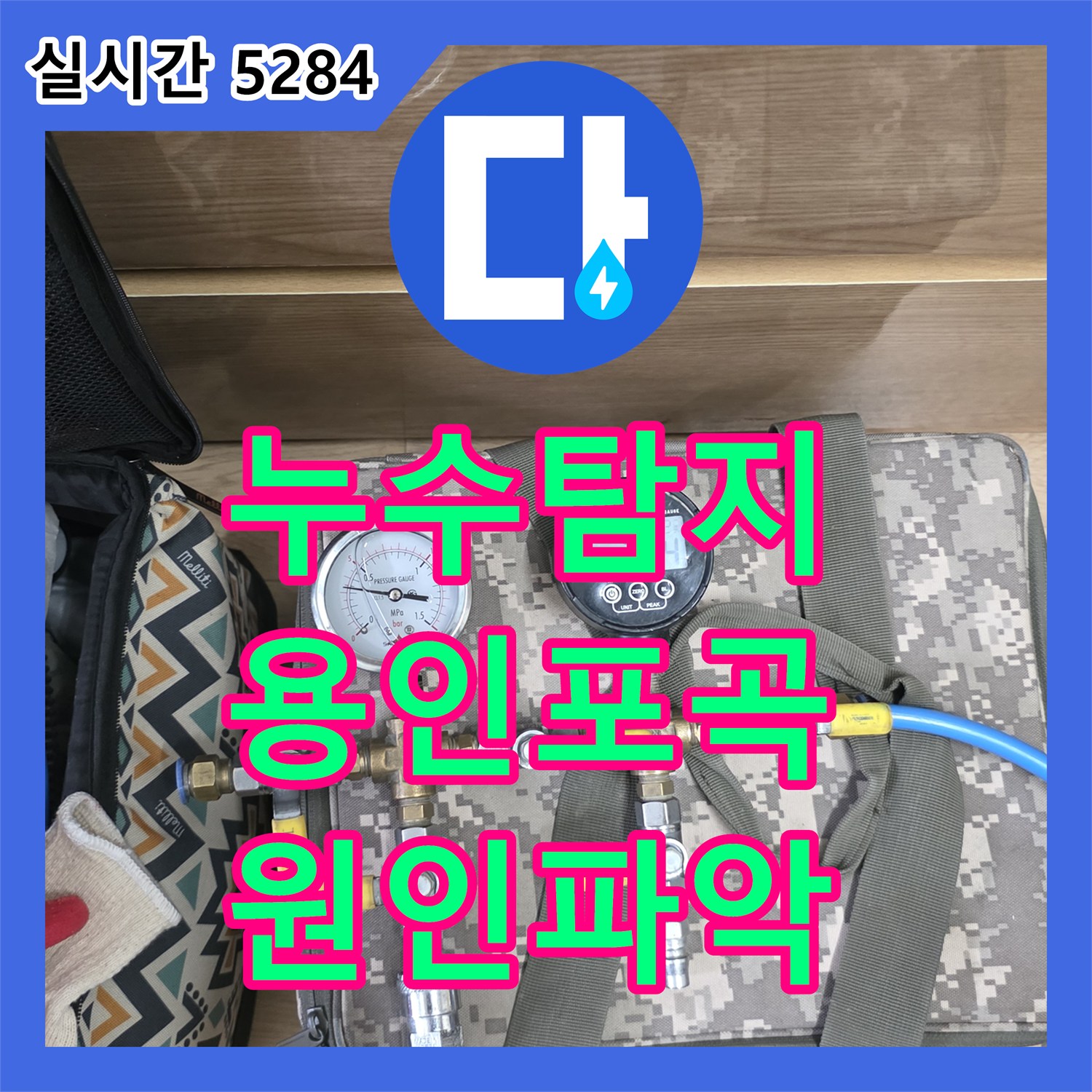 누수탐지 필로티 구조 빌라의 복도 천장 누수 지점을 정밀하게 진단하고 보수한 사례 용인시 처인구 포곡읍