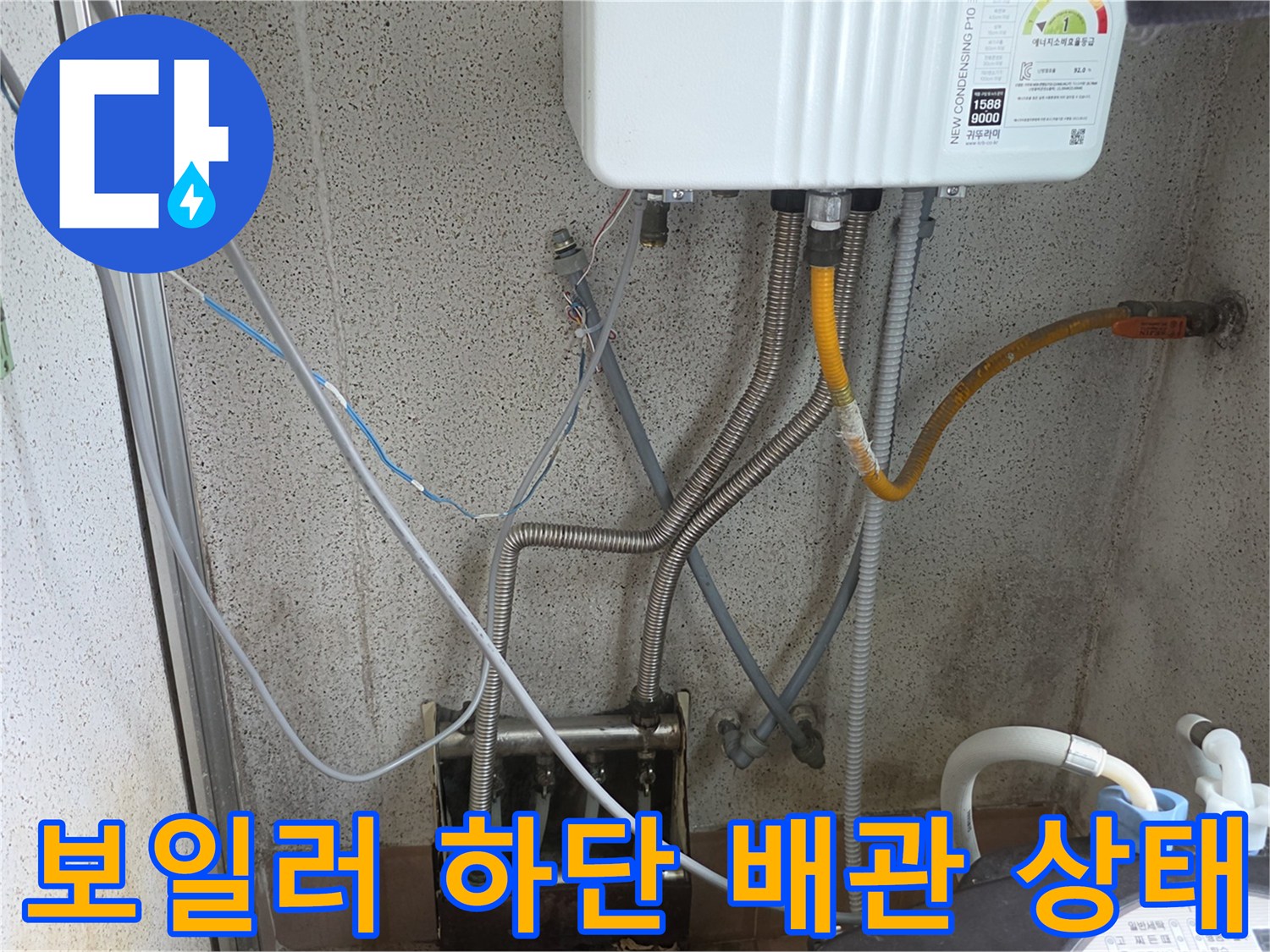보일러-하부의-여러-가지-배관과-연결된-호스들을-촬영한-사진