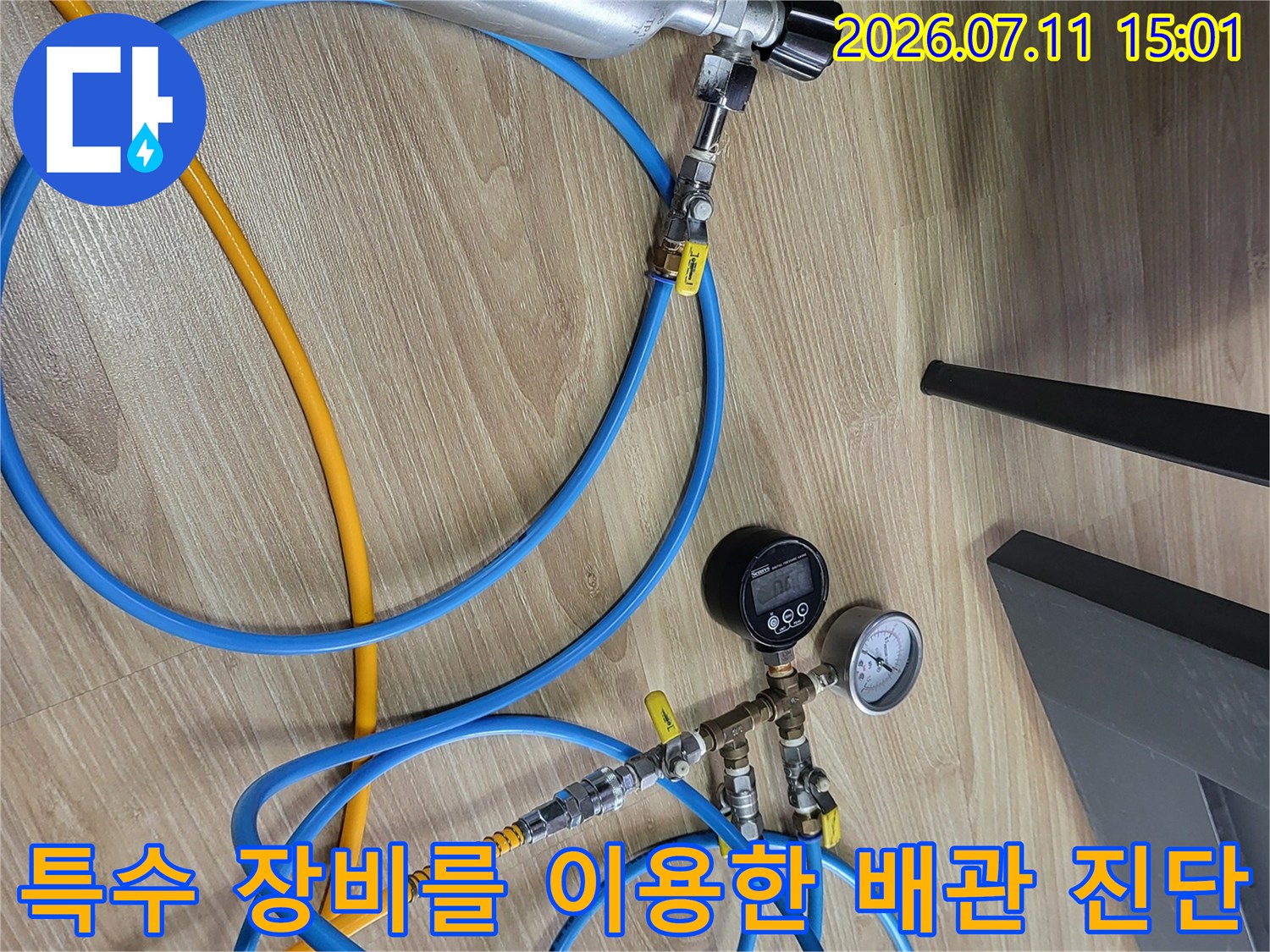 가스 주입과 압력 모니터링이 가능한 전문 누수 탐지 시스템 구성