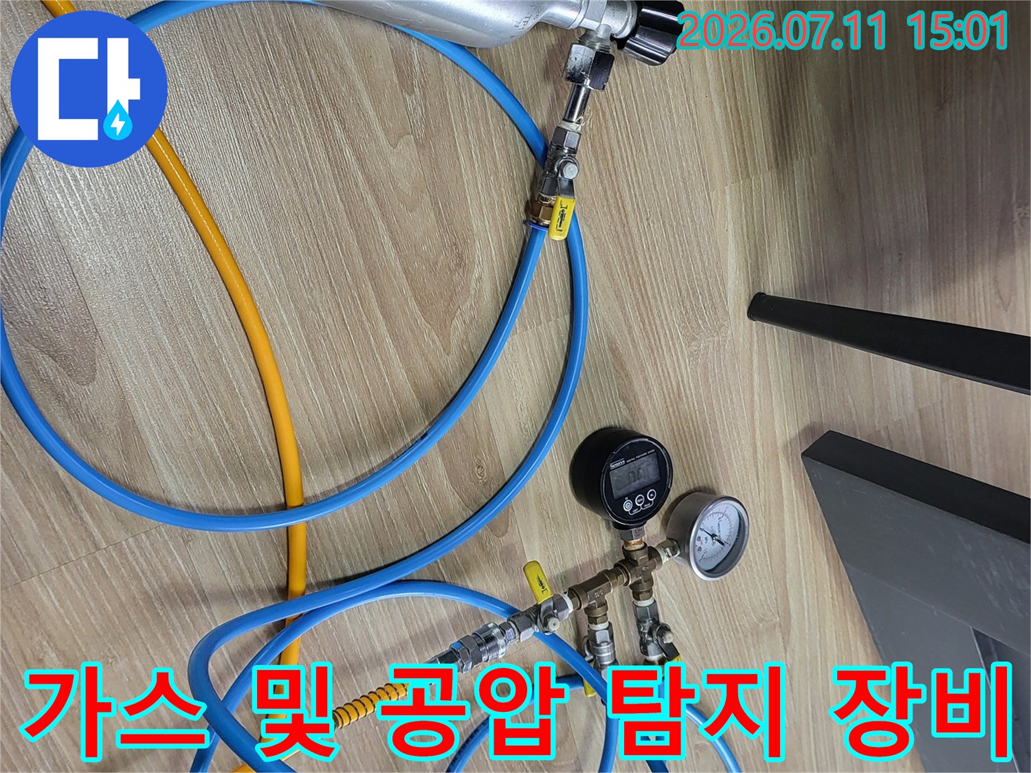 가스통과 게이지를 활용한 고정밀 누수 위치 추적 시스템