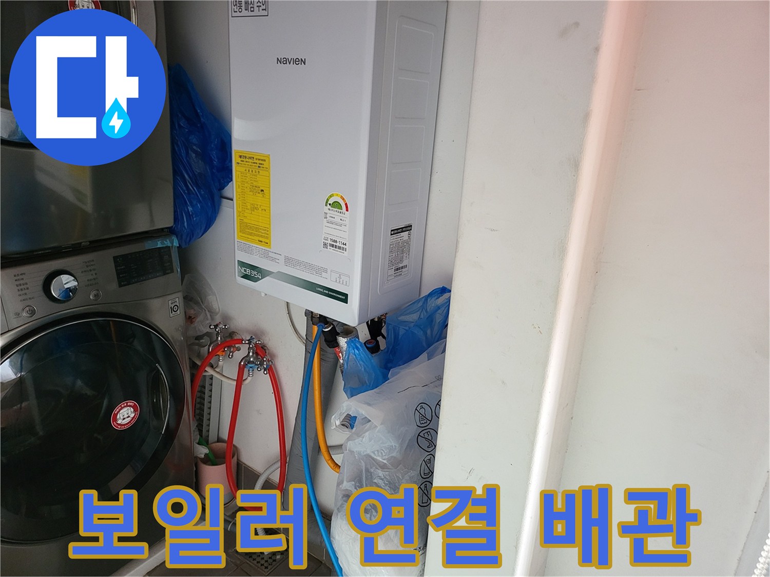 나비엔 보일러 아래쪽에 복잡하게 얽힌 급수 및 온수 배관입니다.