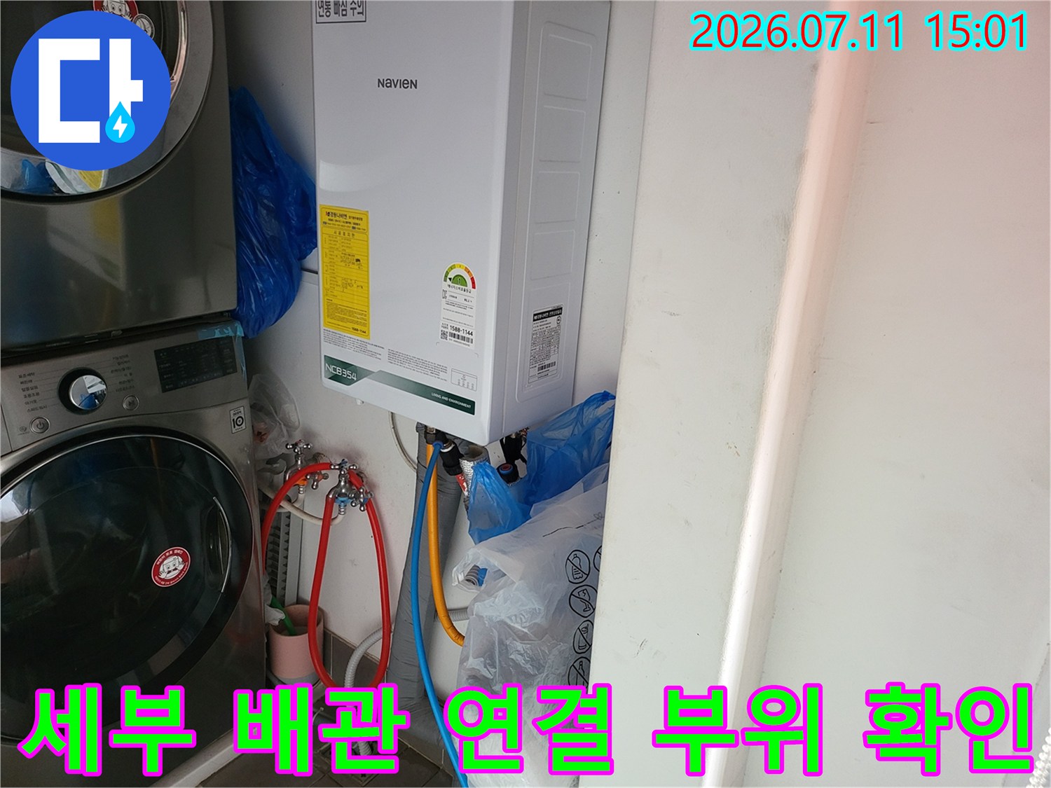 멀티 컬러의 온수기 전용 배관과 연결 호스를 점검하는 작업 모습