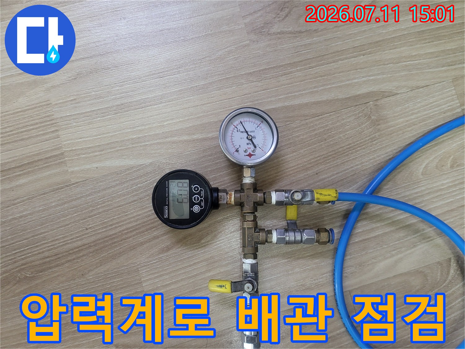 배관에 연결된 압력계와 디지털 측정 장비로 누수 여부를 정밀하게 체크하는 모습