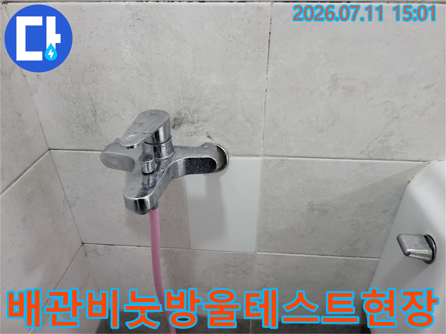 수도 배관 연결 부위에 비눗방울을 묻혀 공기 누출 여부를 확인하는 모습