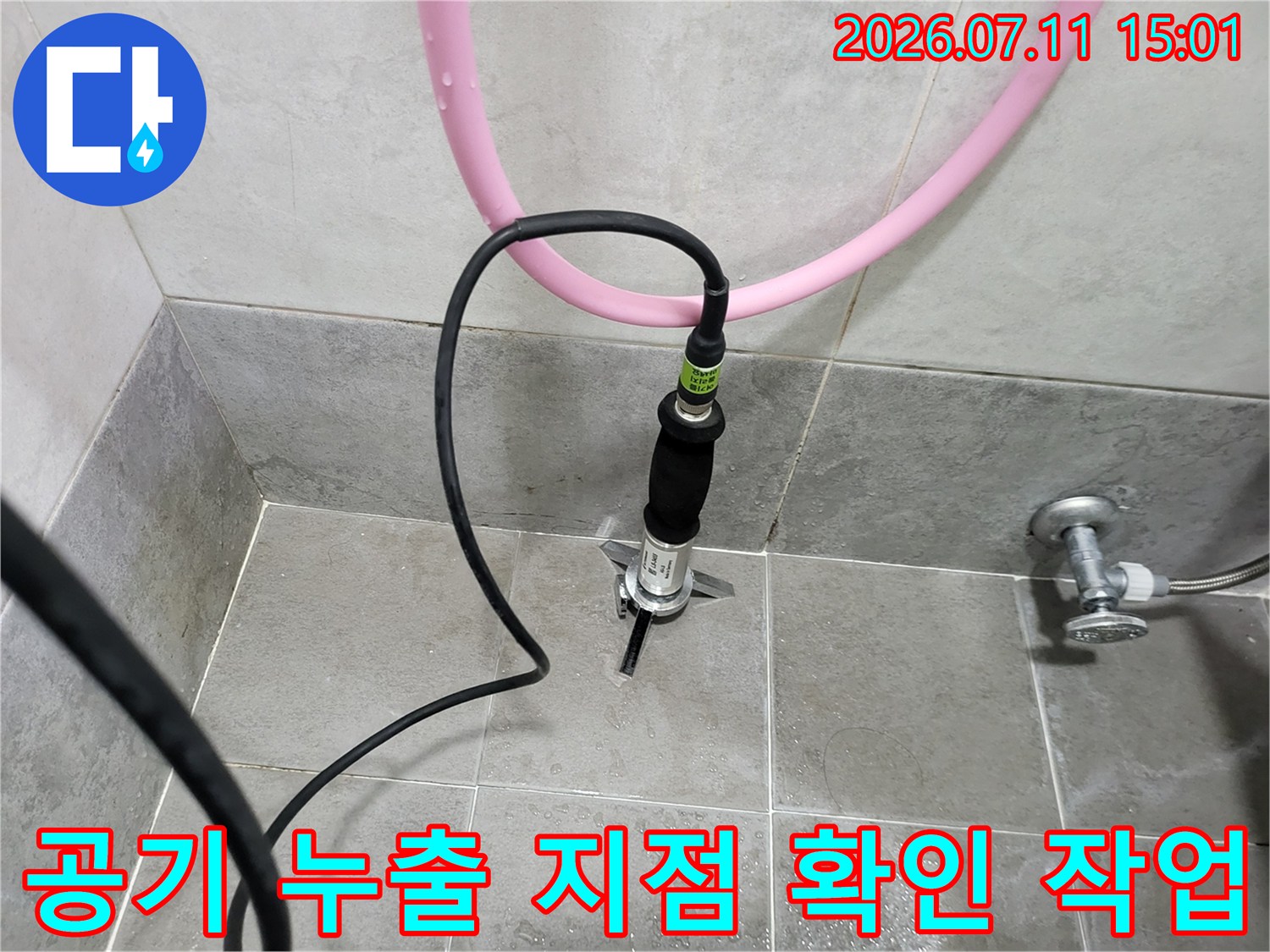 특수 탐지 장비와 비눗방울을 활용해 배관 연결부의 이상 유무를 판별하는 현장