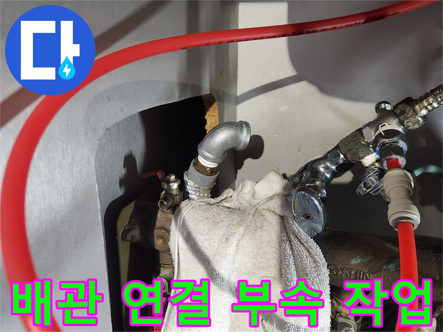 누수 보수 현장-엘보우를 사용한 앵글밸브 암나사 변환 작업