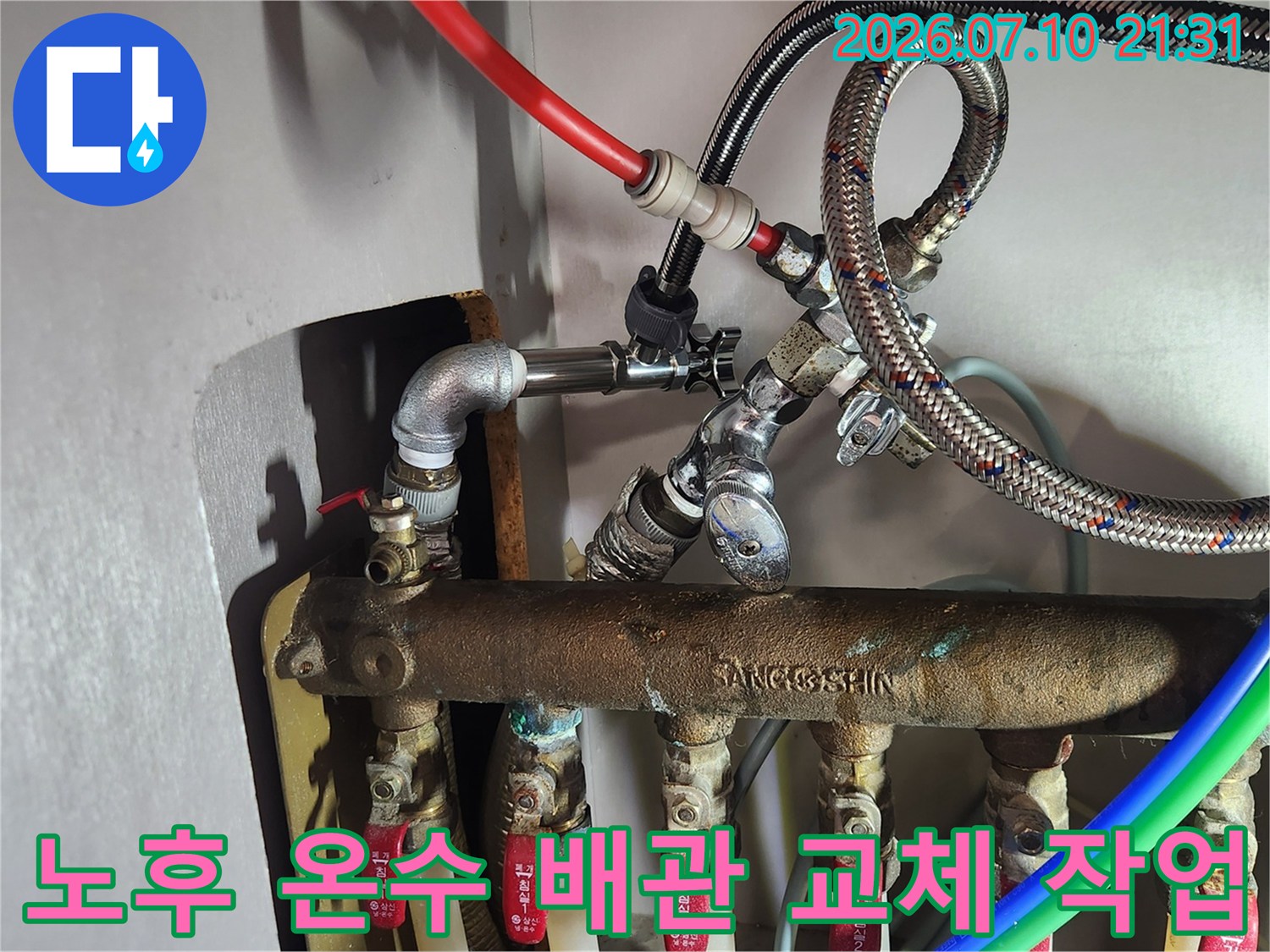 상태가 좋지 않은 기존 밸브를 엘보우와 새 호스로 대체한 모습