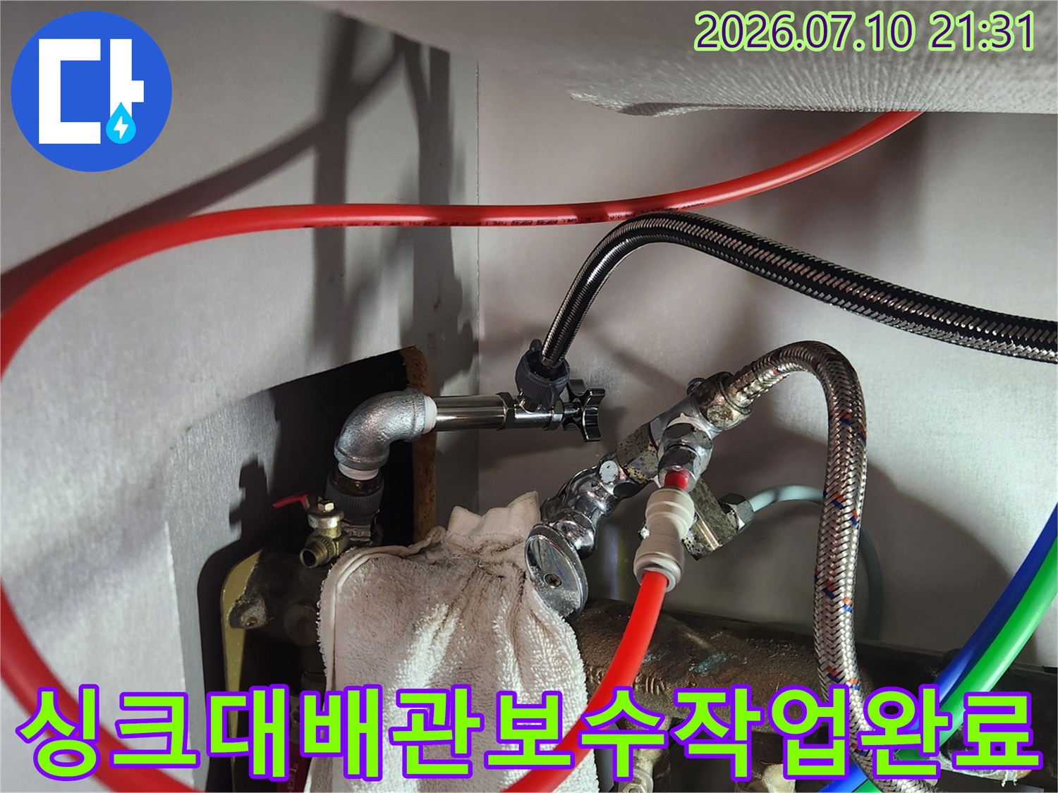 새로 교체한 온수 앵글밸브와 연결된 고압 호스 배관 모습입니다.