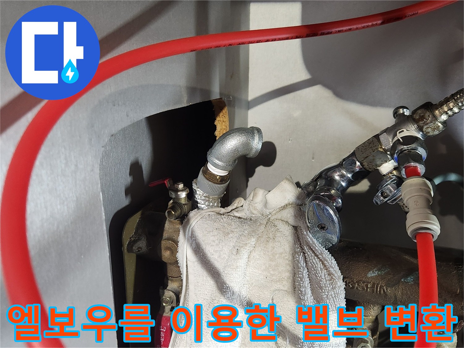 앵글밸브 장착을 위해 엘보우 부속으로 구조를 변경한 배관 사진입니다.
