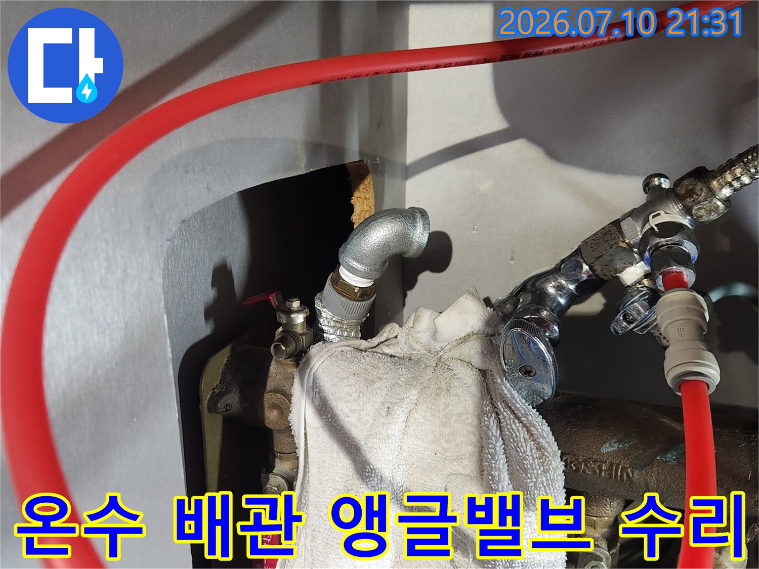 엘보우 부속을 활용하여 온수 배관에 앵글밸브를 연결하는 작업 모습
