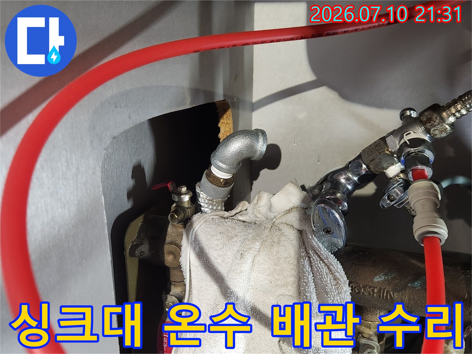 온수 앵글밸브 연결부 엘보우 부속으로 교체한 배관 모습
