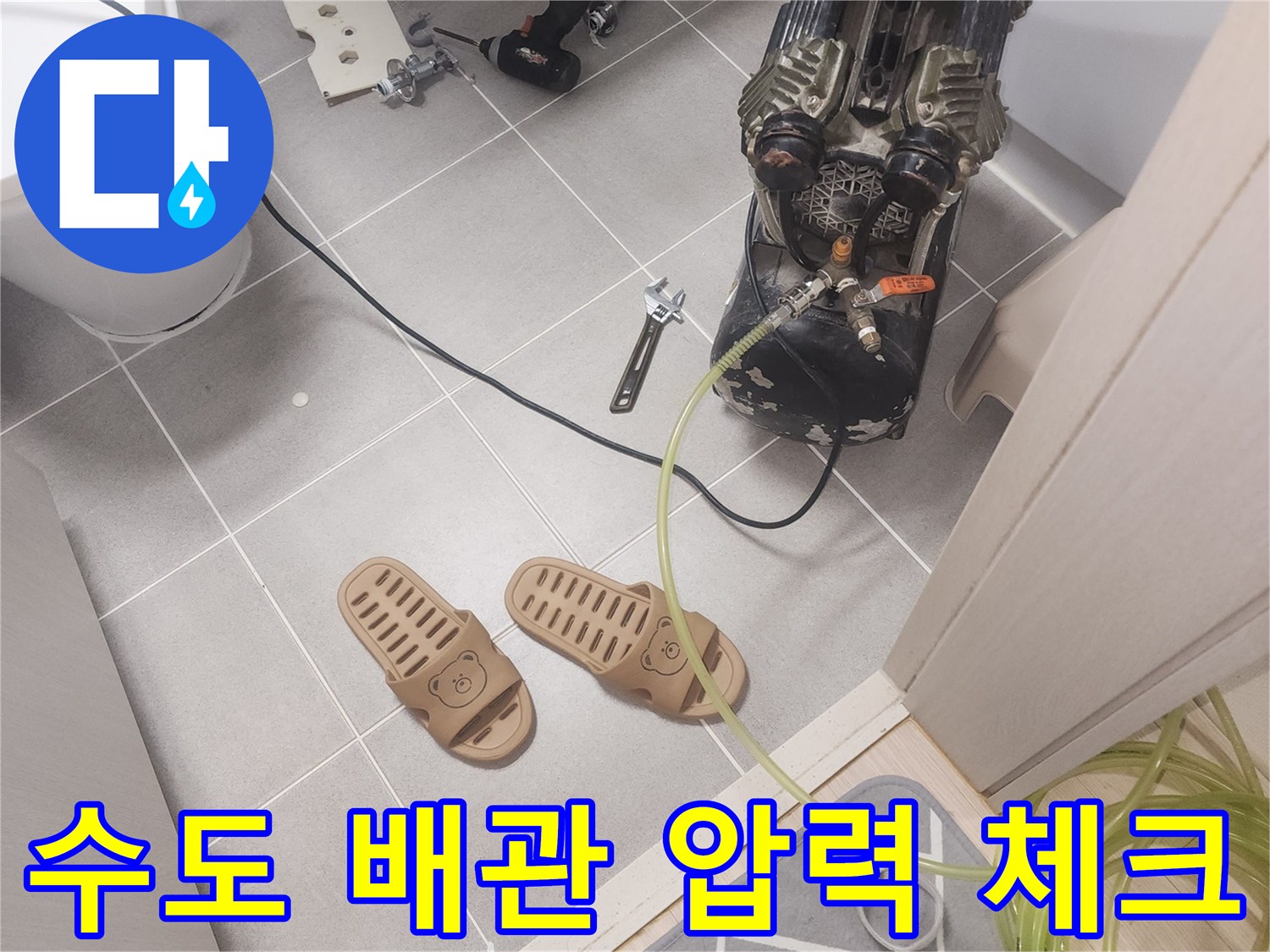 바닥 타일 위로 연결된 공압 검사용 호스와 장비 구성