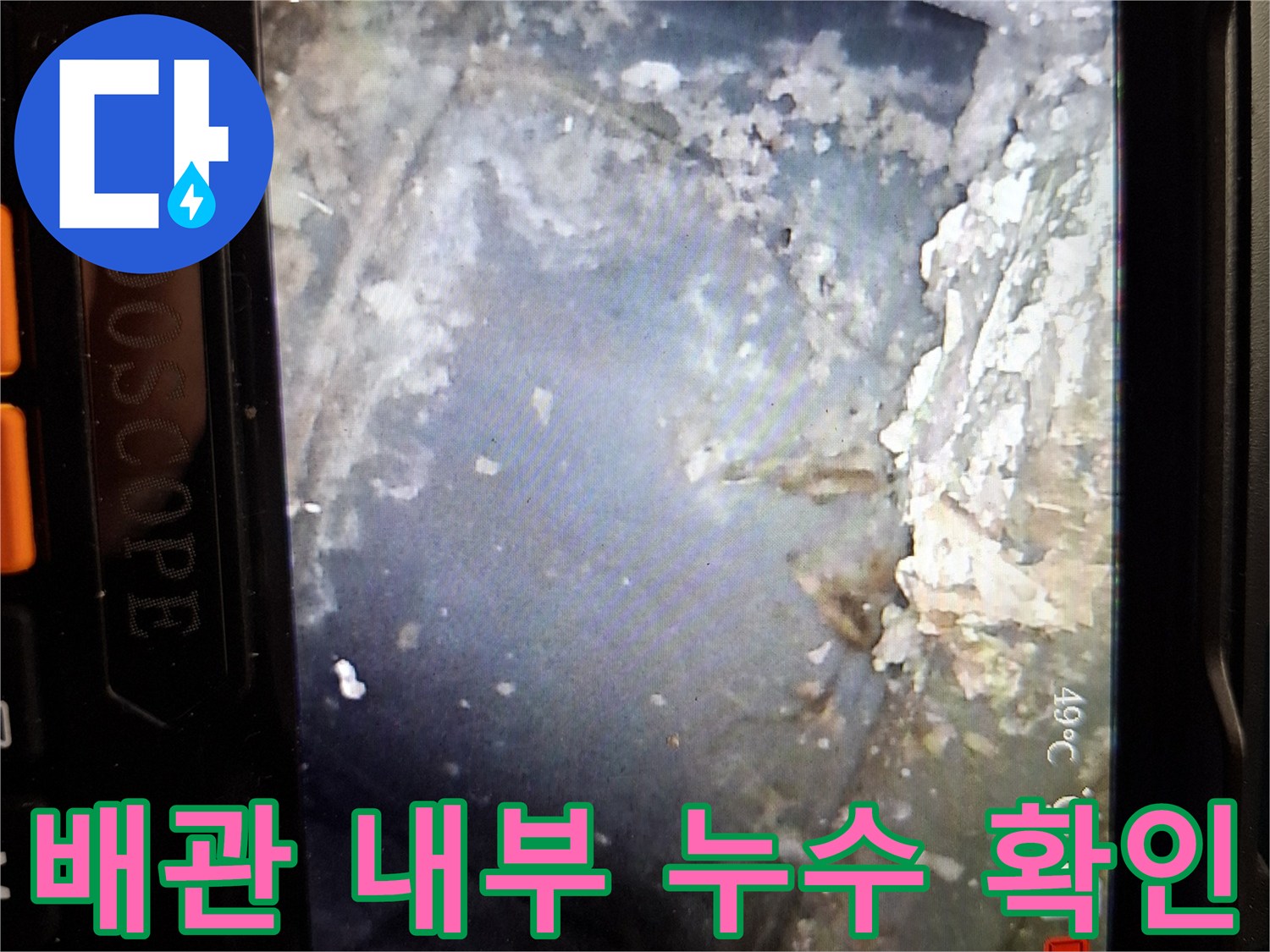 배수관-연결부-주변의-하얀-이물질과-습기-상태