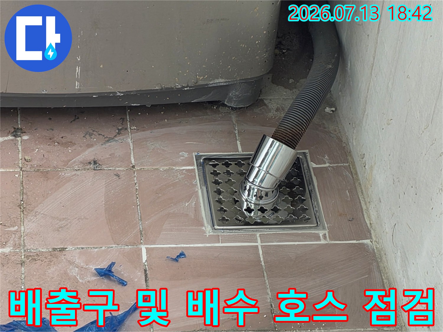 세탁실 내 스테인리스 유가와 연결된 자바라 형태의 세탁물 배수호스