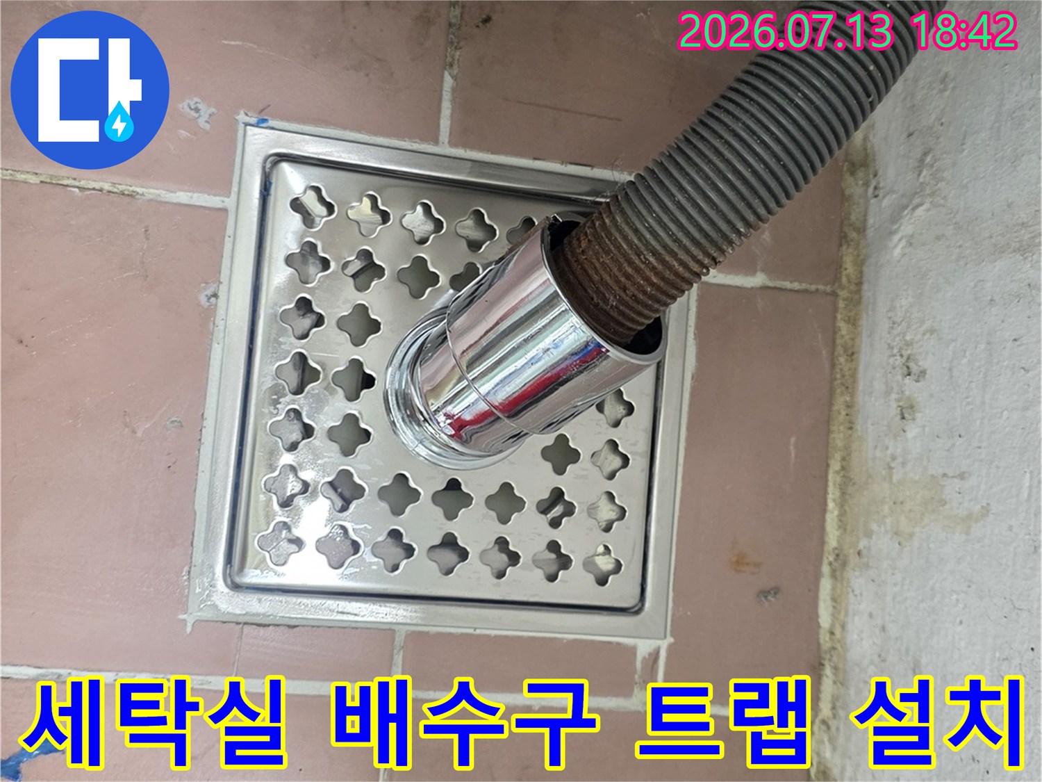 스테인리스 유가와 연결된 세탁기 배수 호스 모습
