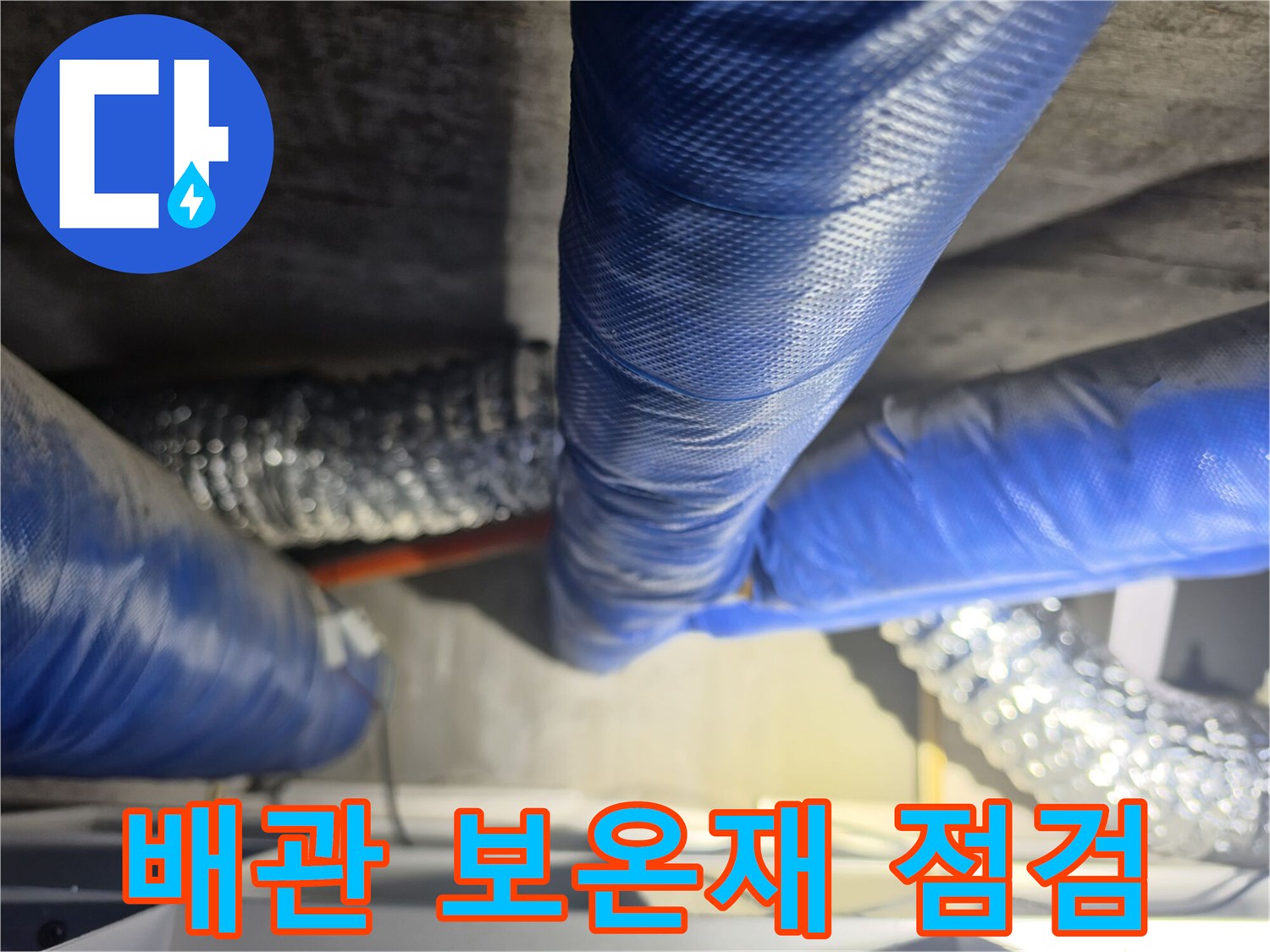파란색-보온재로-감싸진-배관-라인