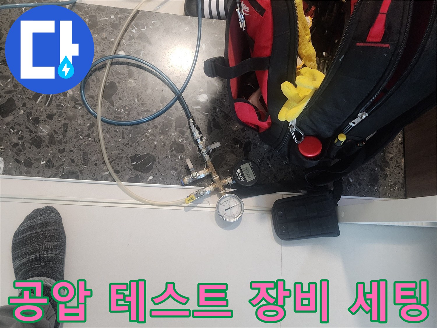 배관 누수 여부를 확인하기 위한 공압 측정 게이지와 호스 연결 상태