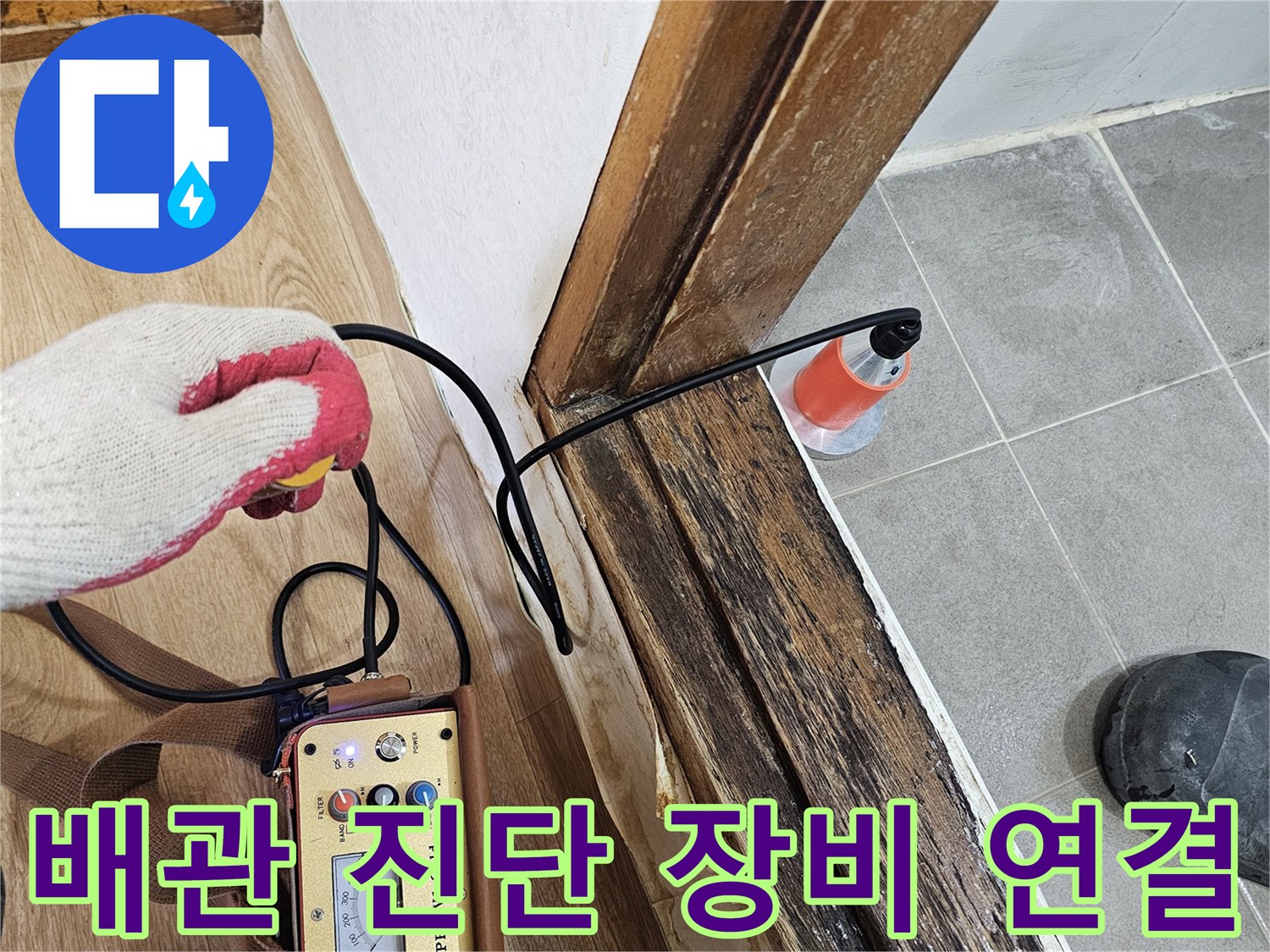 누수-지점-특정을-위한-공압-테스트-장비-연결-상태