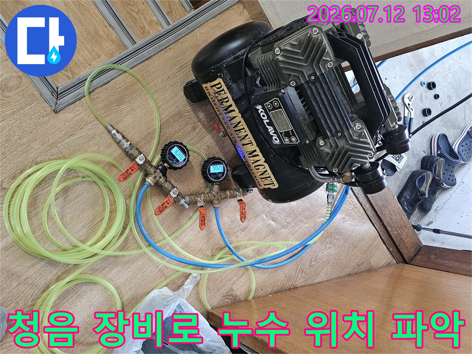 다양한 탐지 기기와 노란색 호스를 연결하여 배관의 이상 유무를 정밀 분석하는 현장