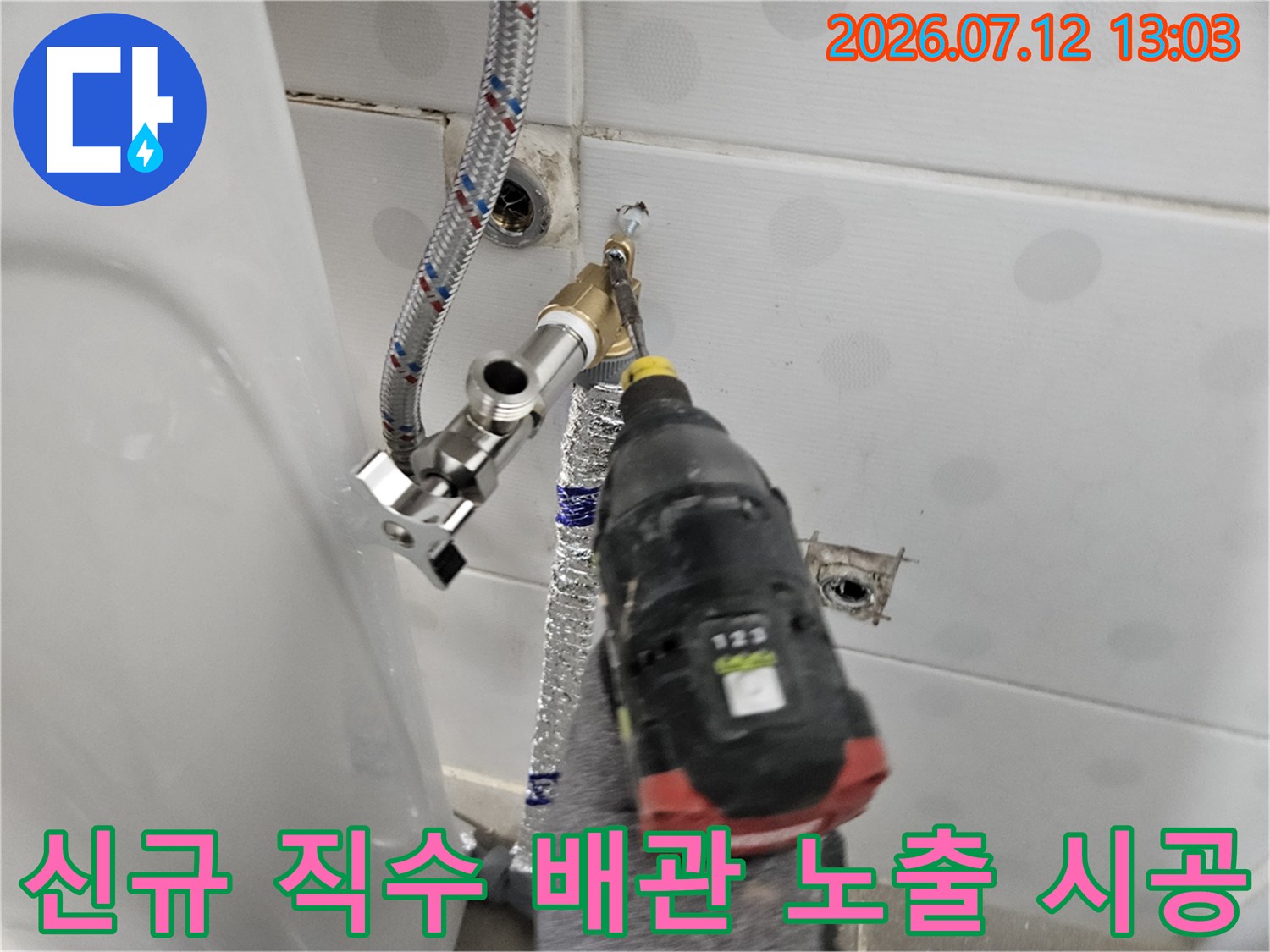 세면대 연결부와 결합된 보온재 마감의 노출형 직수 배관 공사