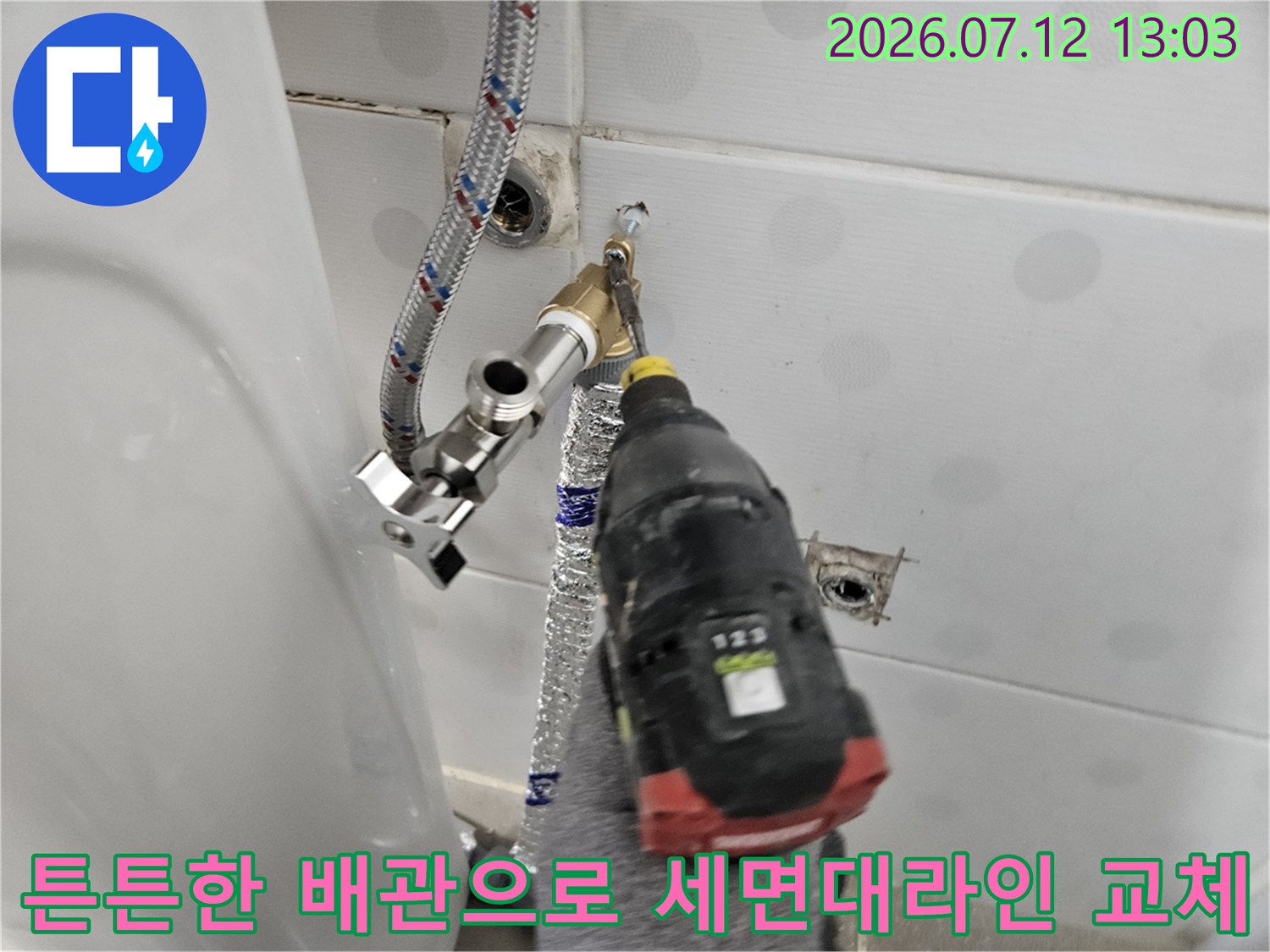 세면대 연결부의 노출형 직수 배관을 고정하고 보온재로 마감하는 과정