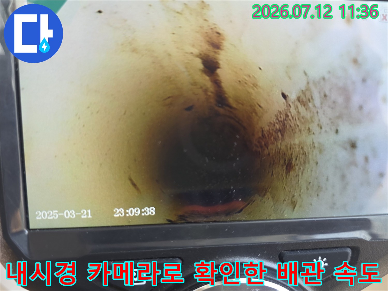 내시경 장비를 통해 촬영된 노후되고 오염된 배관의 내부 상태