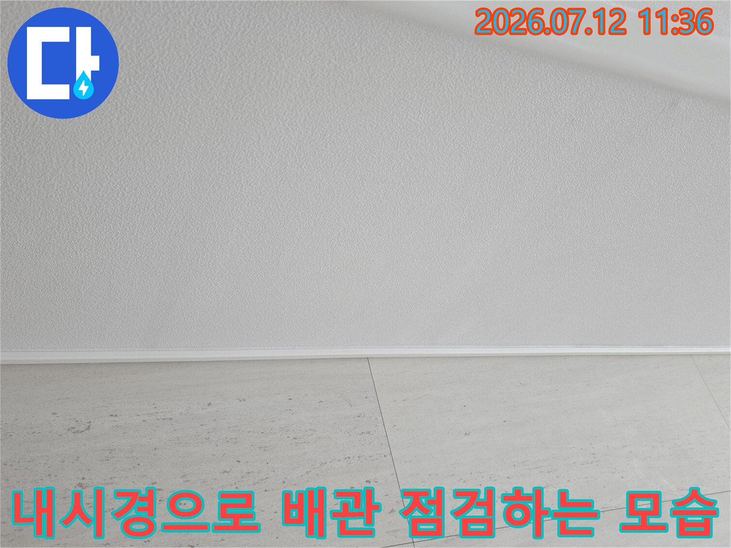 내시경 카메라를 활용하여 천장 내부의 노후된 배관 상태를 면밀히 점검하는 현장 모습