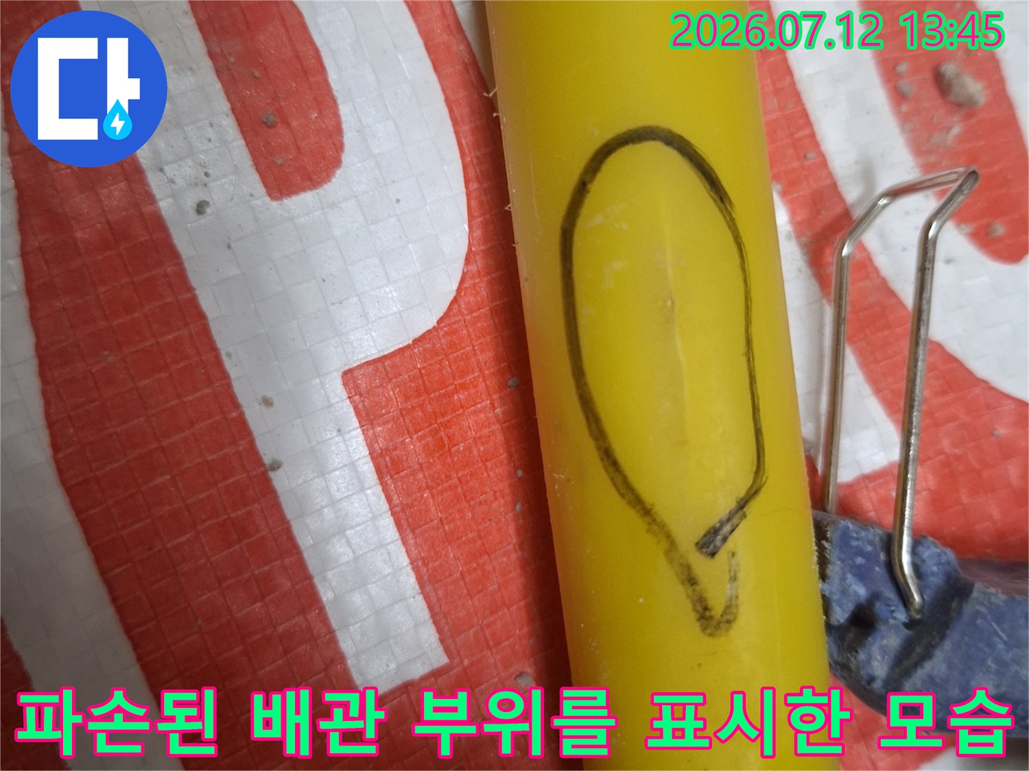 노란색 직수 파이프에 누수 지점을 마킹한 현장 사진