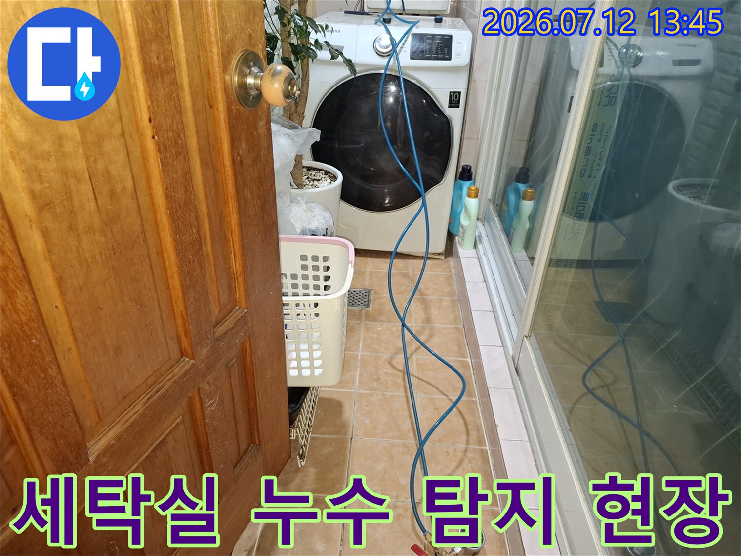 세탁기 옆 바닥에 노출된 배관을 대상으로 정밀 누수 탐지 및 테스트를 수행하는 모습