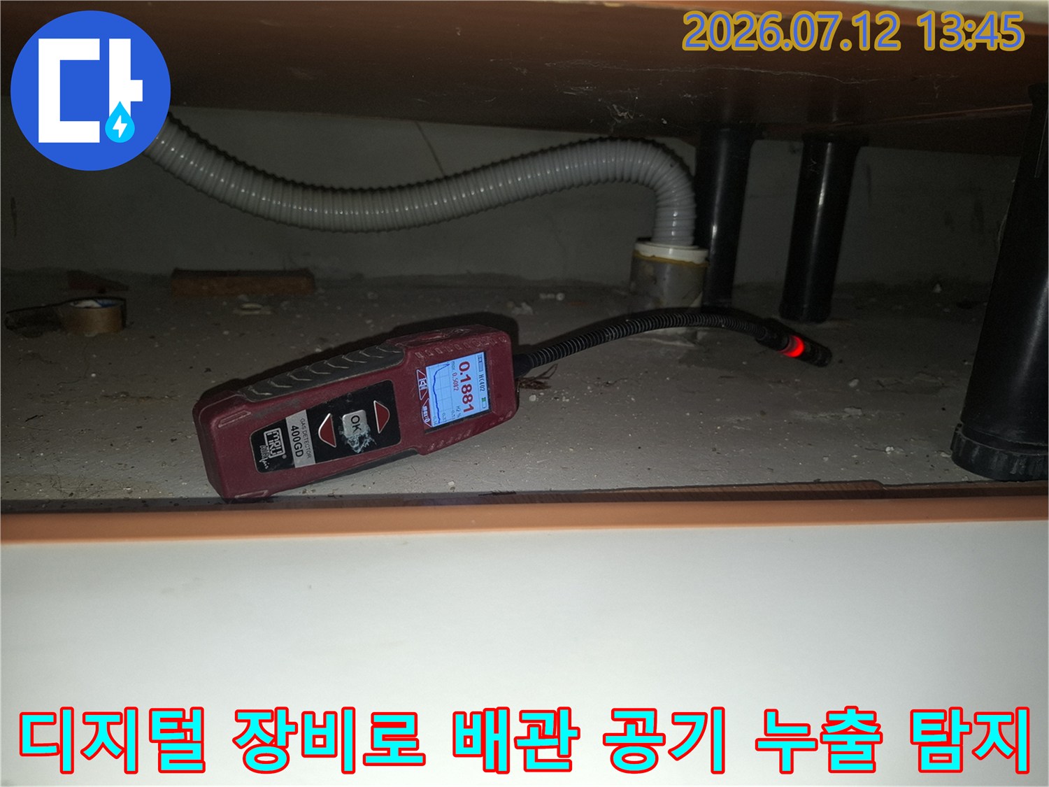 전용 청음기를 활용해 배관의 미세한 파손 구간을 시각적으로 확인하는 장면