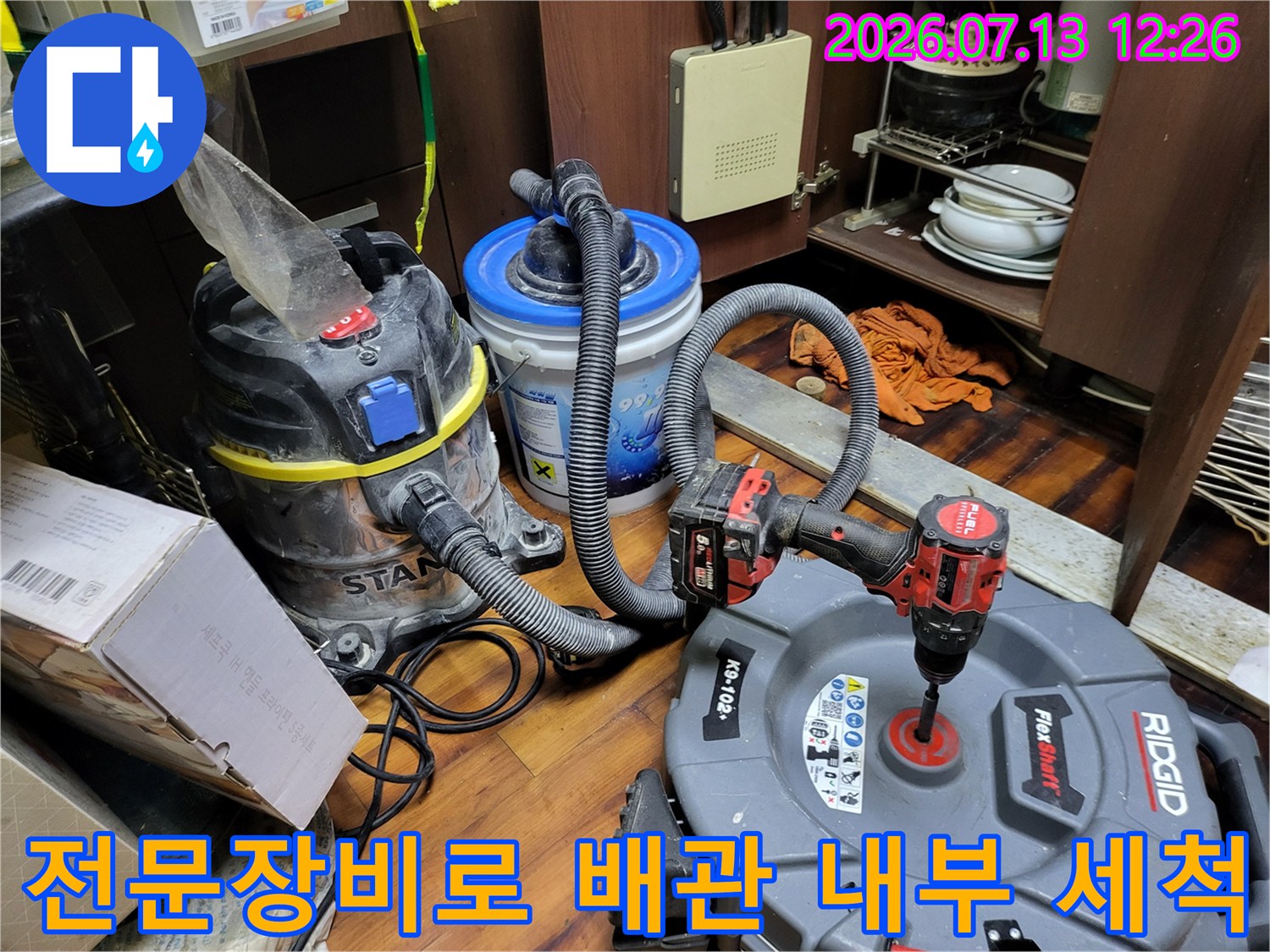 내시경 카메라와 석션 장비를 활용해 싱크대 하단 배관 내부에 쌓인 찌꺼기를 제거하는 현장