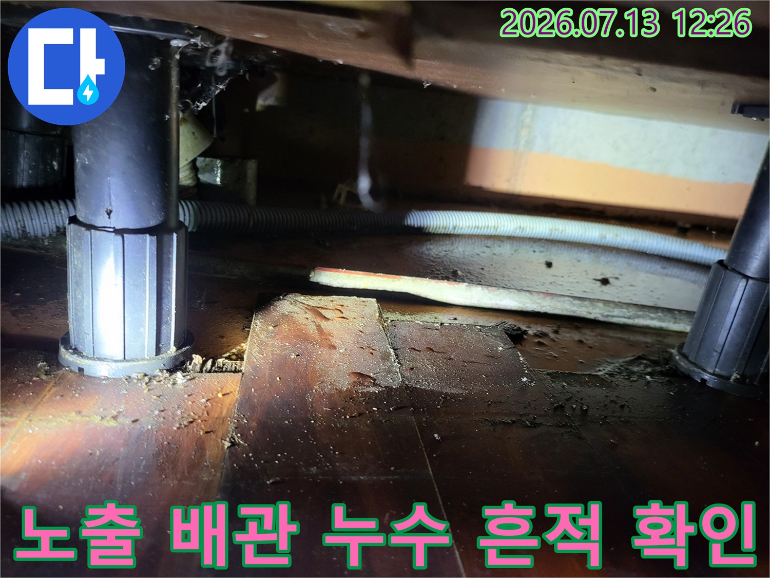 습기가 밴 싱크대 하부 배수 트랩과 연결부 점검